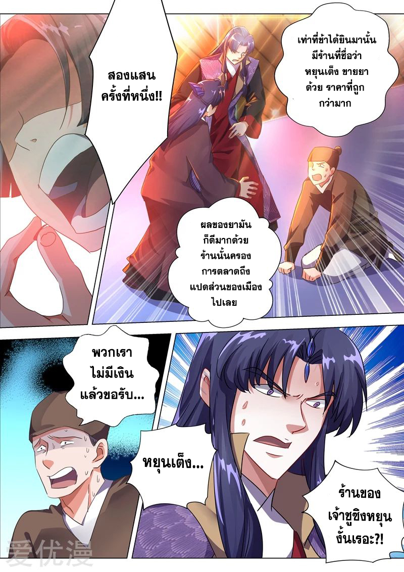 ดาบวิญญาณราชัน spirit sword sovereign ตอนที่ 205 หน้า 5