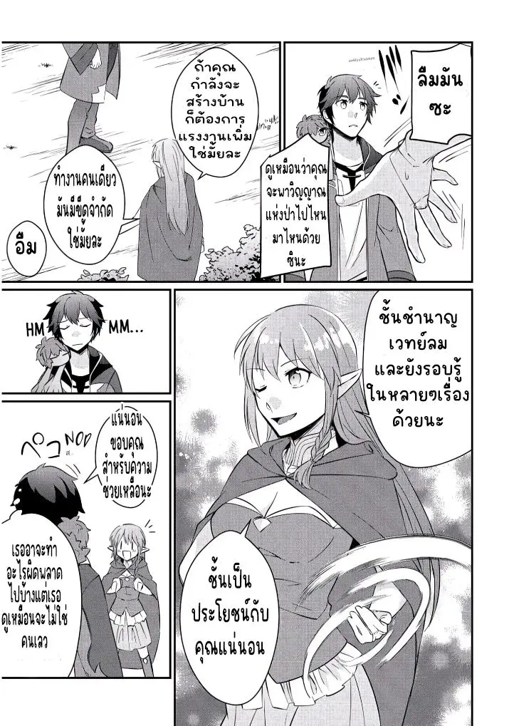 แอชผู้ถูกทอดทิ้งกับดินแดนรกร้าง Daijizen no Mahoutsukai Ashuto, Sutareta Ryouchi de Slow Life ตอนที่ 4 หน้า 5