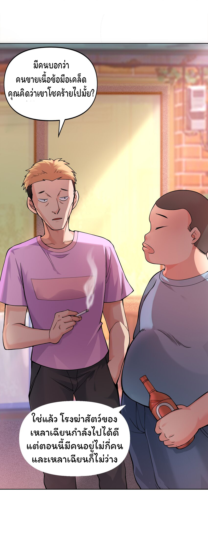 ยุคสมัยแห่งเทพ:โลกกลายเป็นเกมออนไลน์ Age of the Gods : The World Becomes an Online Game(ชนจีนแล้ว) ตอนที่ 2 หน้า 60