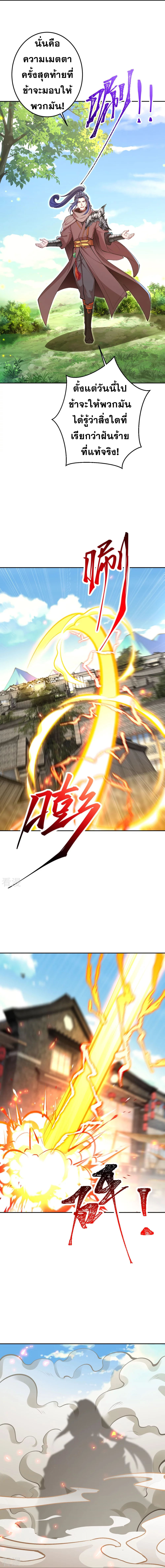 Against the Gods - อสูรพลิกฟ้า ตอนที่ 357 หน้า 13