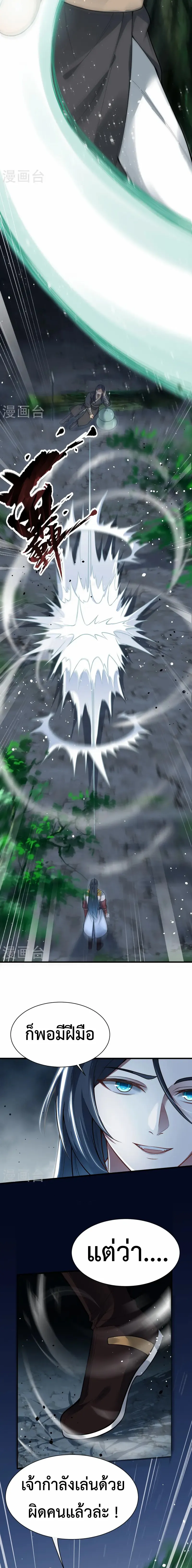 (ทันจีน) Back To The Emperor (ซูเฉิน จักรพรรดิเซียนกลับชาติ) ตอนที่ 11 หน้า 8