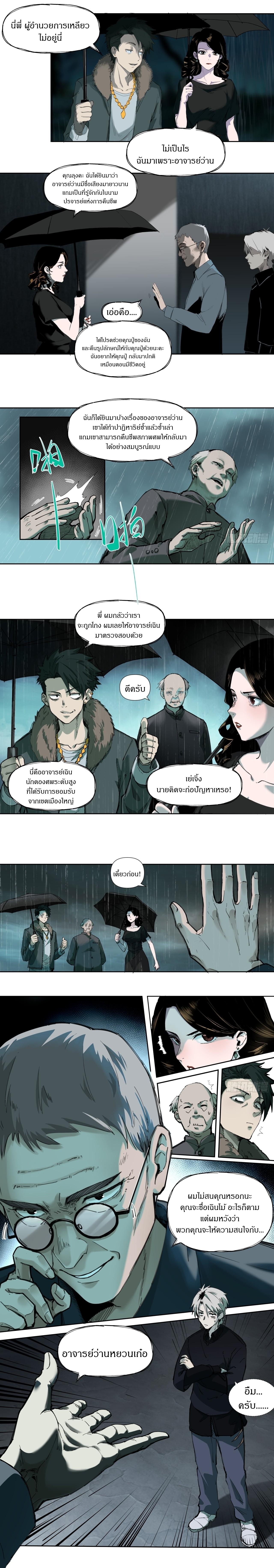 สงครามเทอร์ร่า ตอนที่ 2 หน้า 3