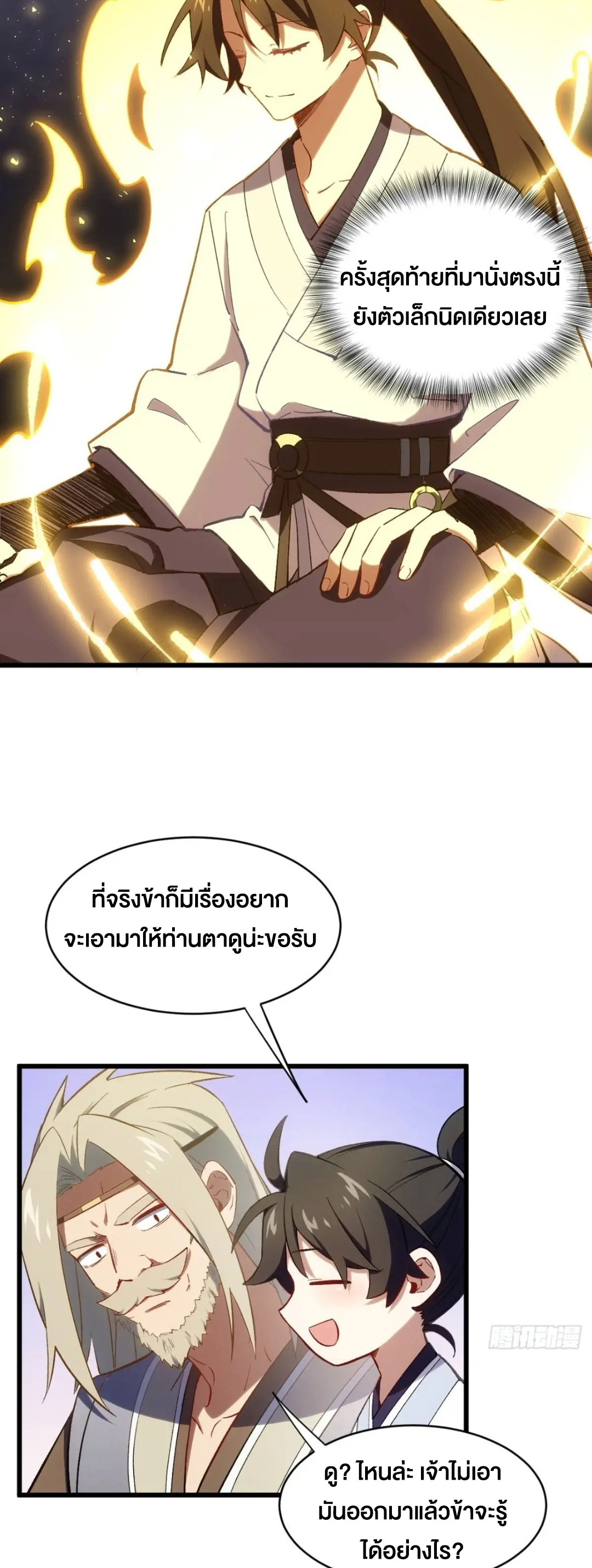 กำเนิดร่างเทวะบรรพกาล ตอนที่ 68 หน้า 38