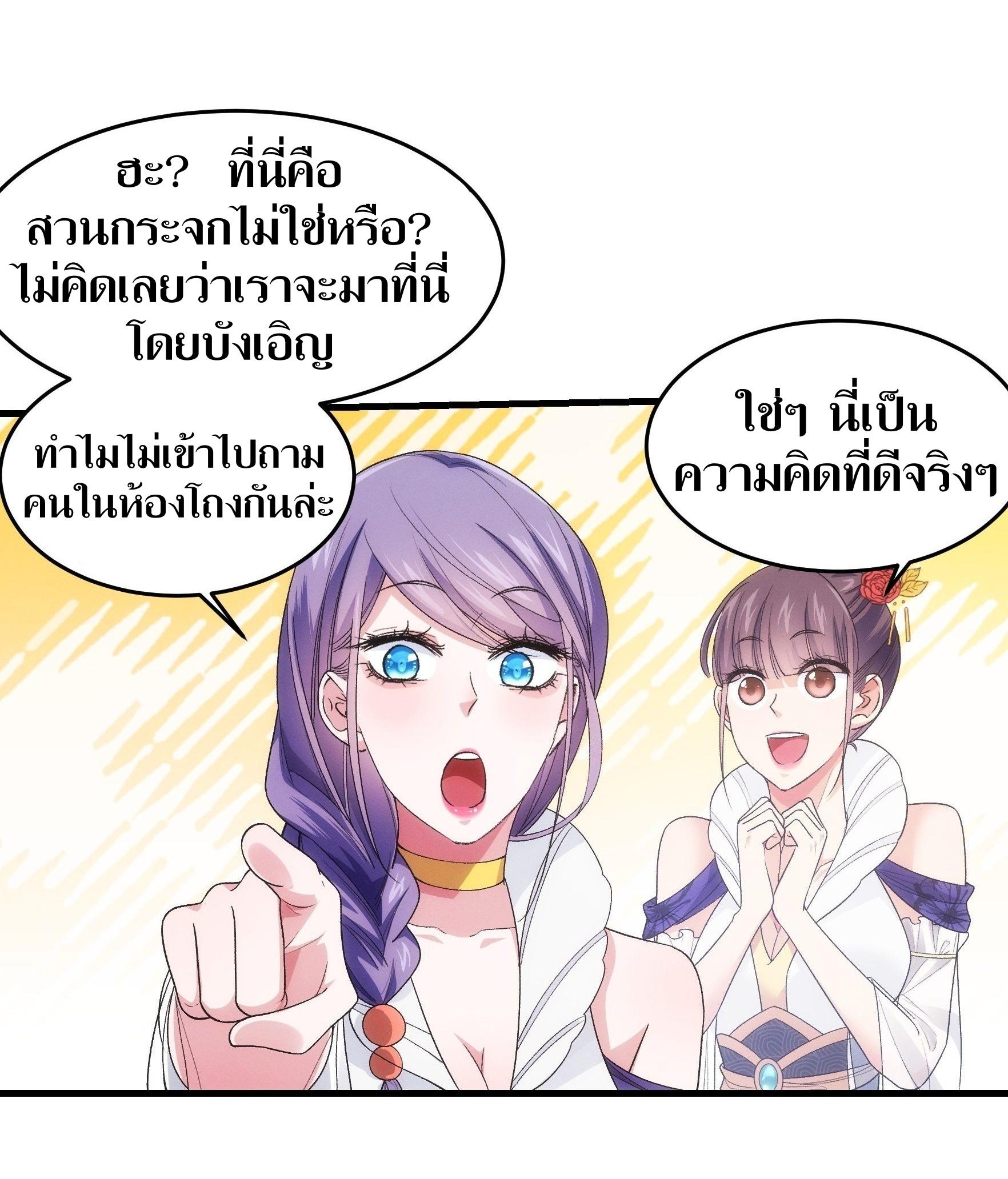 ข้าแค่ไม่เล่นไพ่ตามเกม ตอนที่ 34 หน้า 3