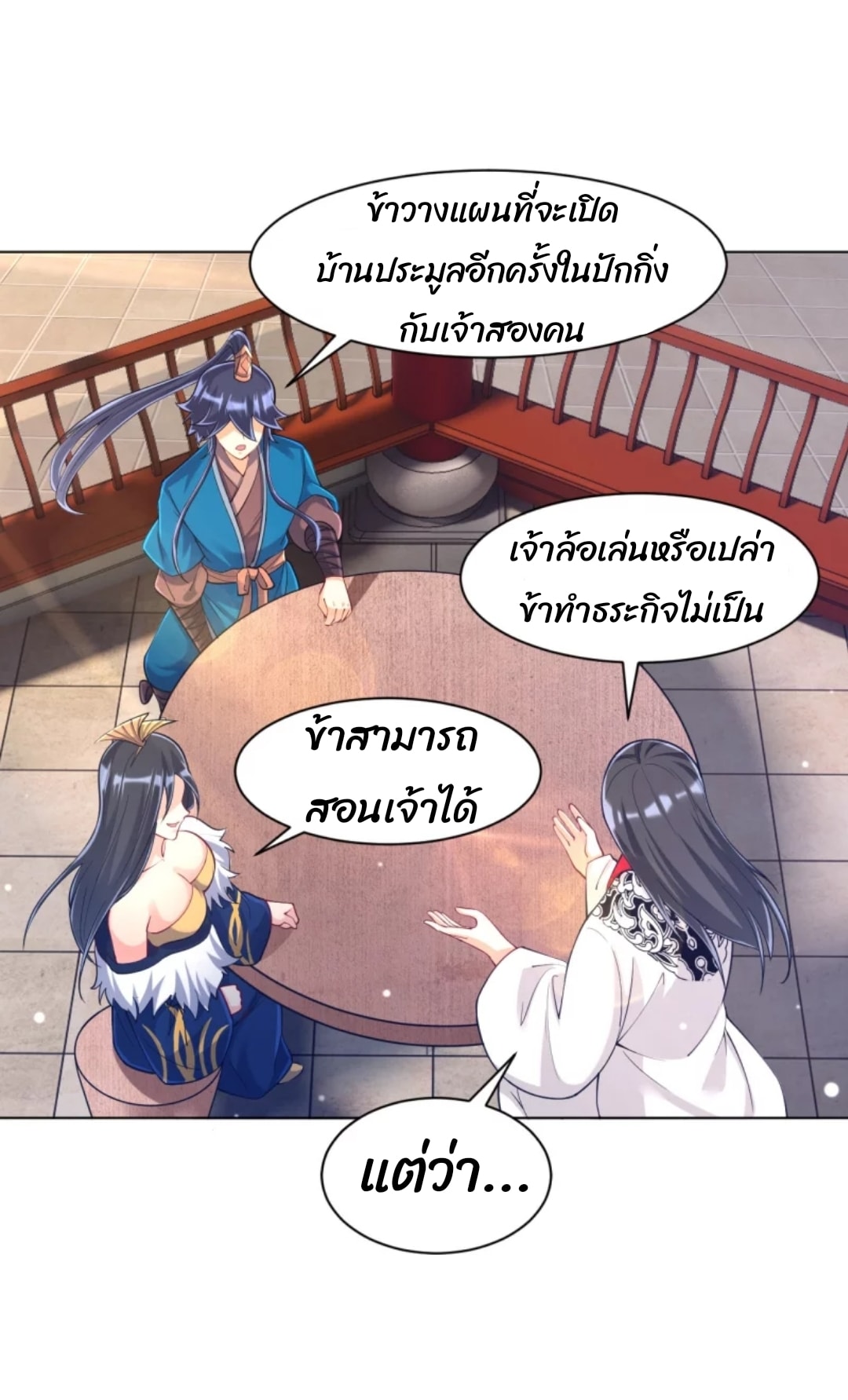ข้ารับใช้ชั้นหนึ่ง ตอนที่ 261 หน้า 5