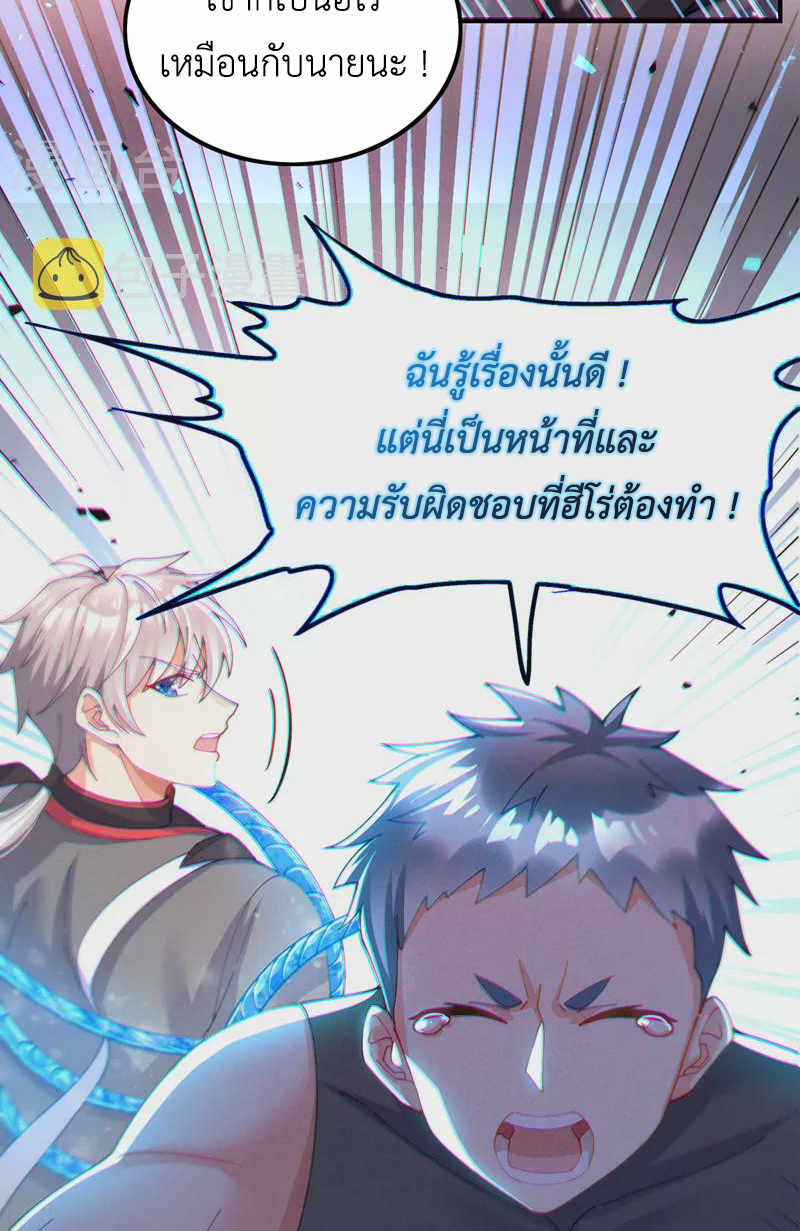 (จบ) Cultivate Immortality in The World of Superpowers (ปรมาจารย์ผู้ฝึกตนในโลกฮีโร่) ตอนที่ 37 หน้า 11