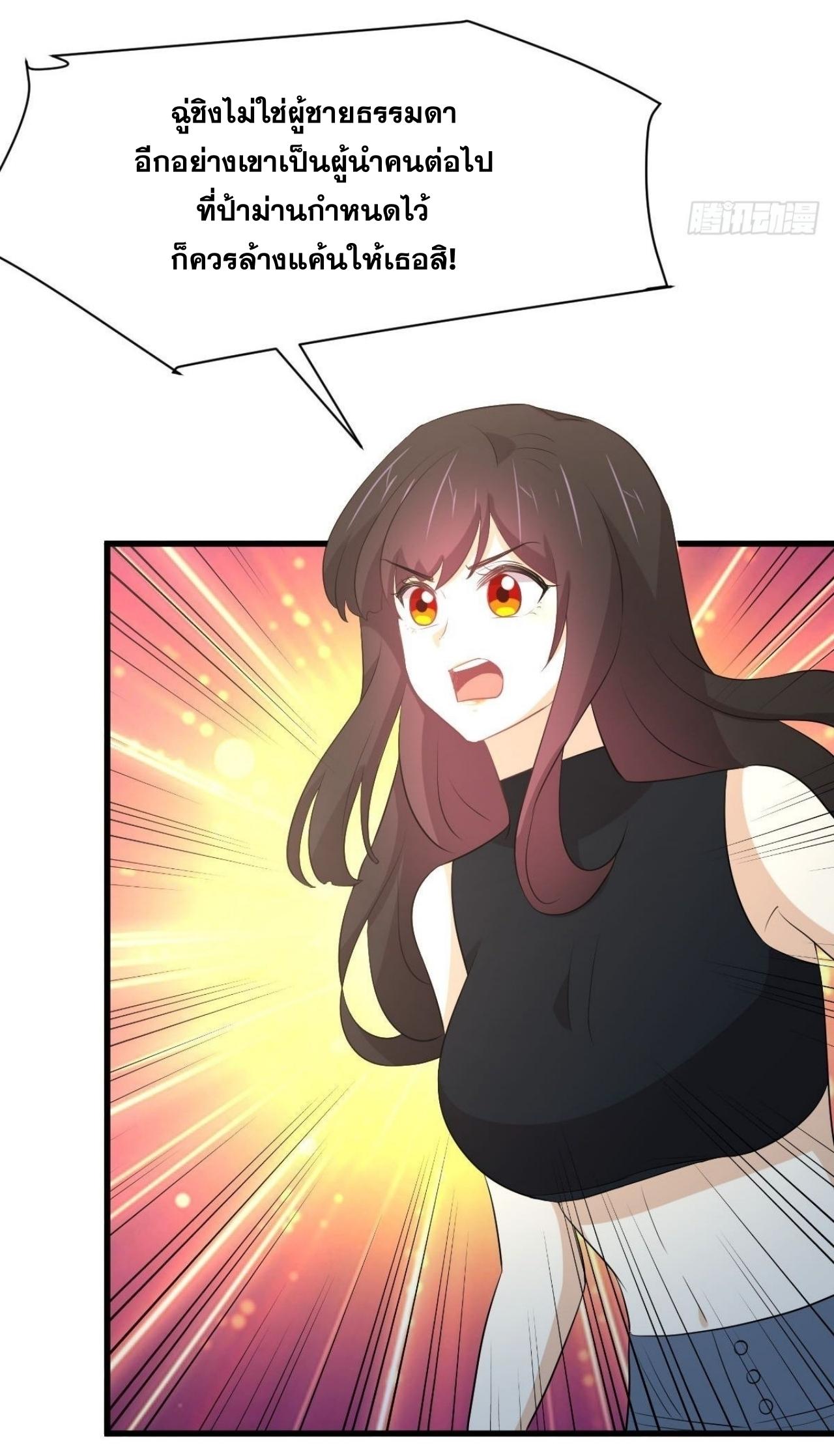 Immortal Swordsman in The Reverse World ข้าเซียนกระบี่ไม่เกาะสตรี ตอนที่ 314 หน้า 20