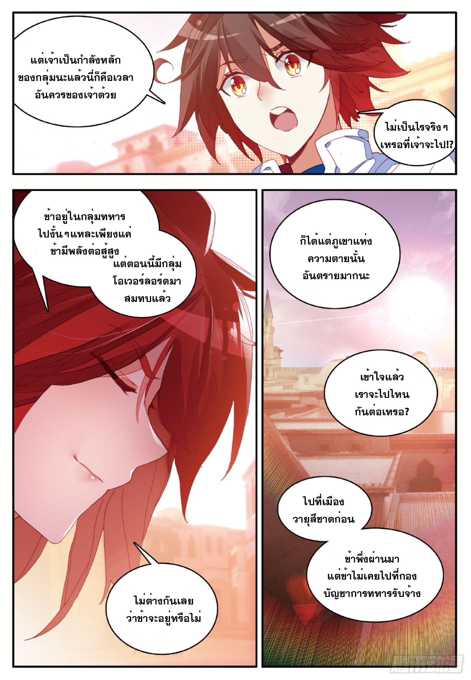 Shanlian de Sishen ยมทูตผู้เมตตา ตอนที่ 34 หน้า 10