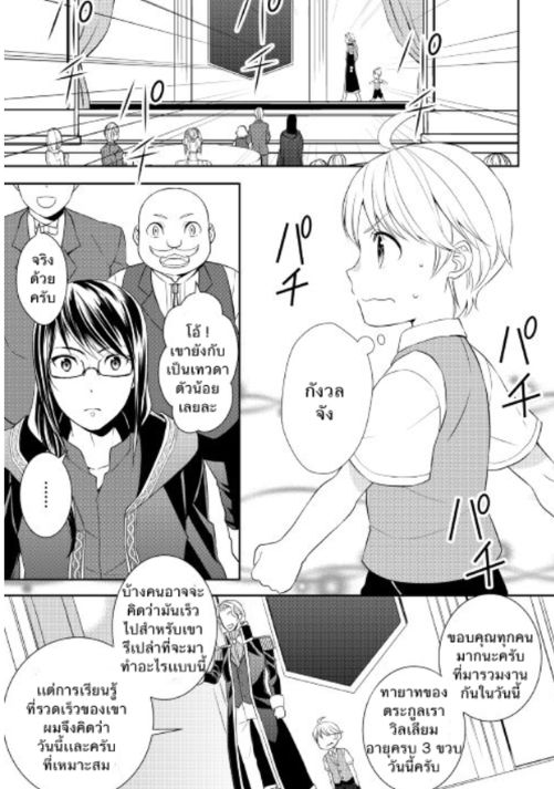 เกิดใหม่หลังความผิดพลาดของพระเจ้า ตอนที่ 2 หน้า 25