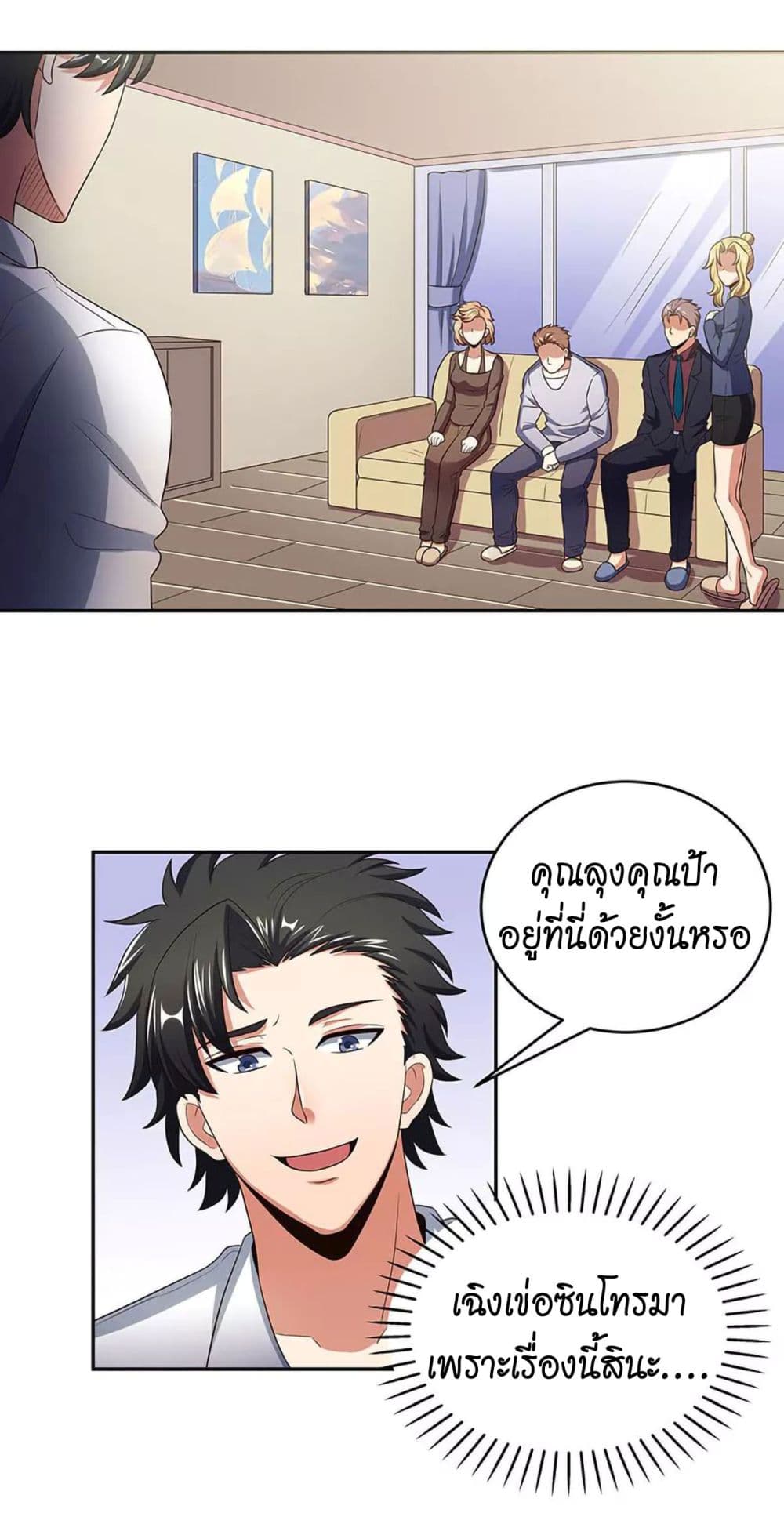 โครตเกรียนเซียนโอสด ตอนที่ 77 หน้า 12