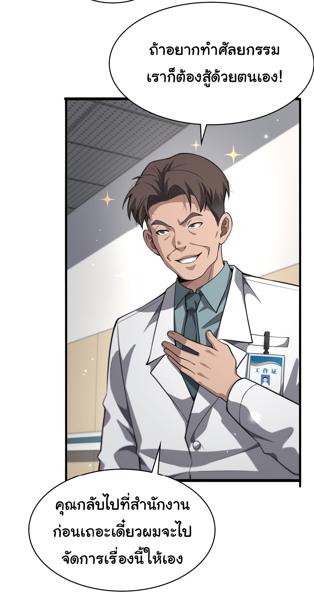 สุดยอดระบบของหมอหลิงหรัน ตอนที่ 177 หน้า 7