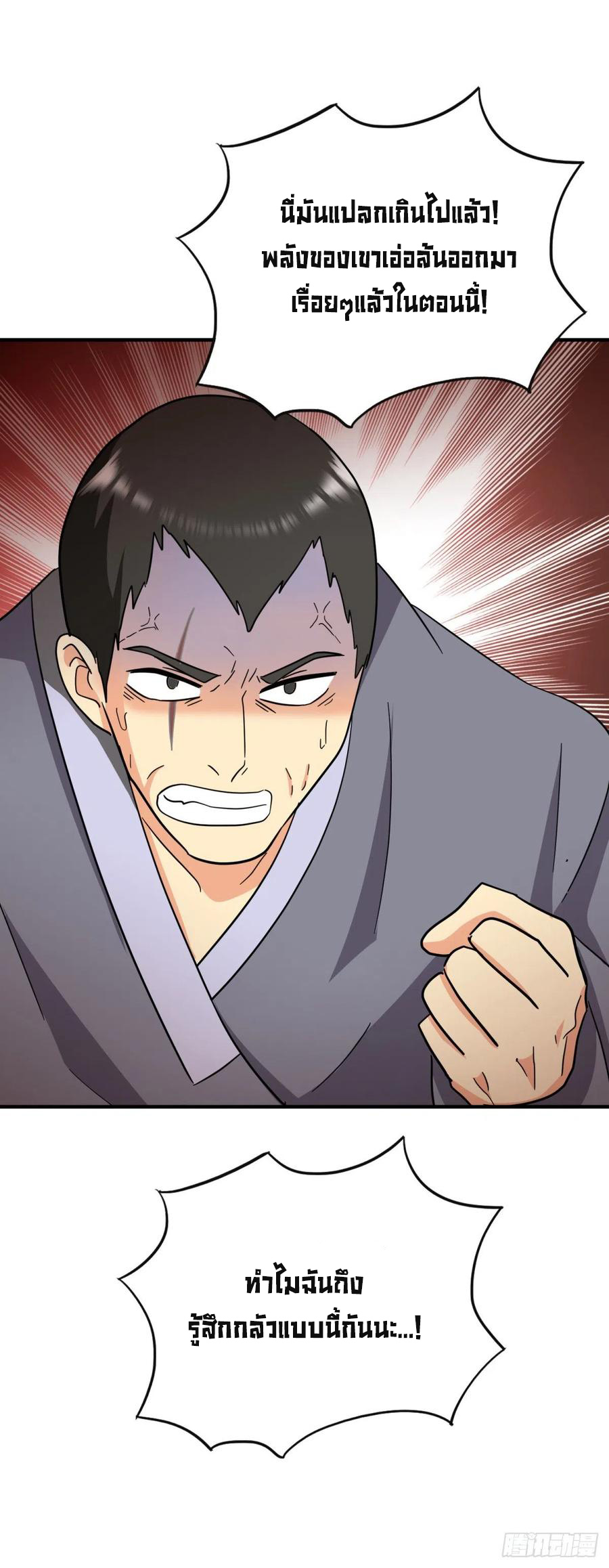 ระบบไลฟ์สด เจ้าพ่อสายเปย์ ตอนที่ 69 หน้า 11