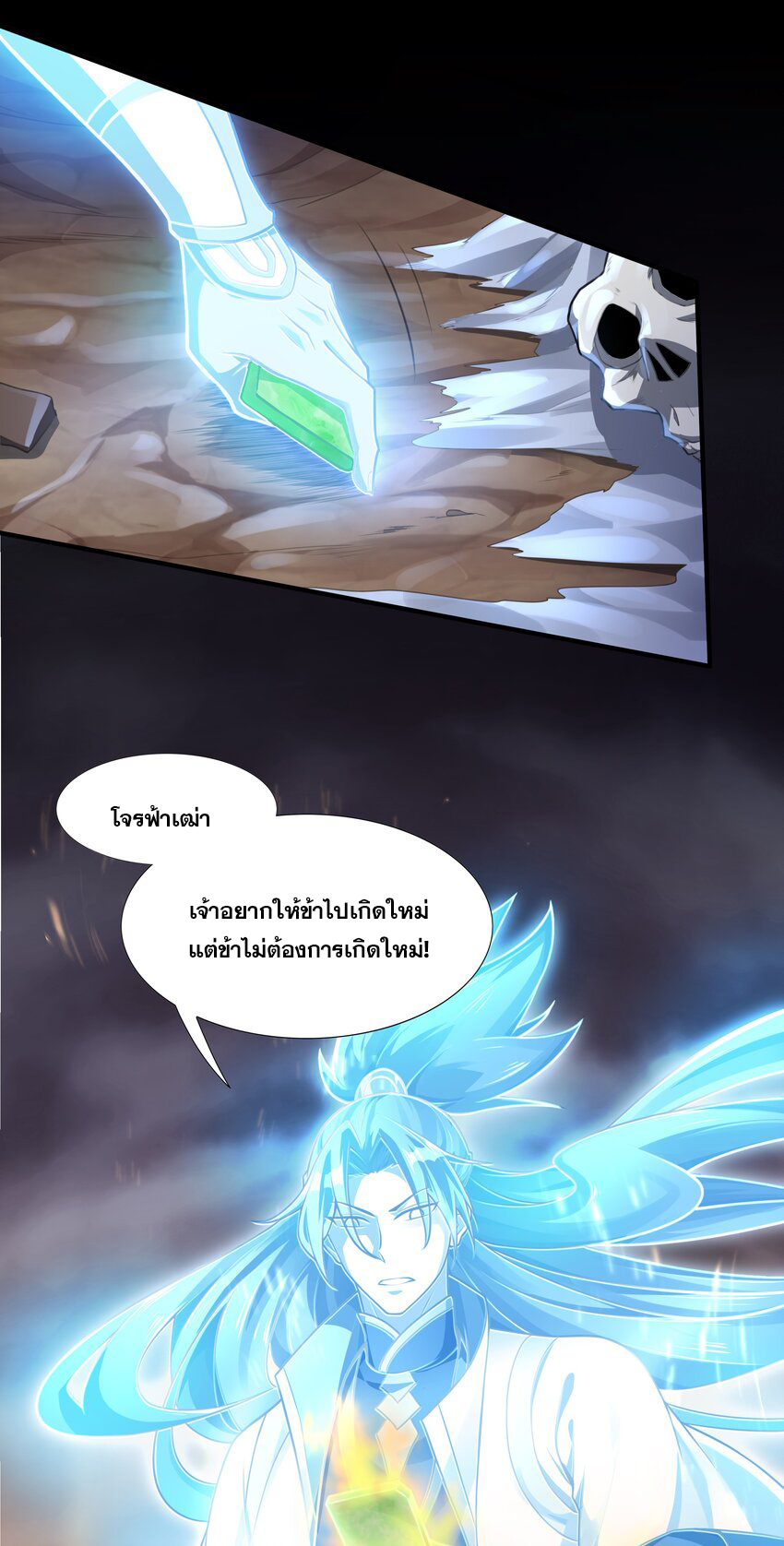 กำเนิดราชันอสูร ตอนที่ 1 หน้า 134