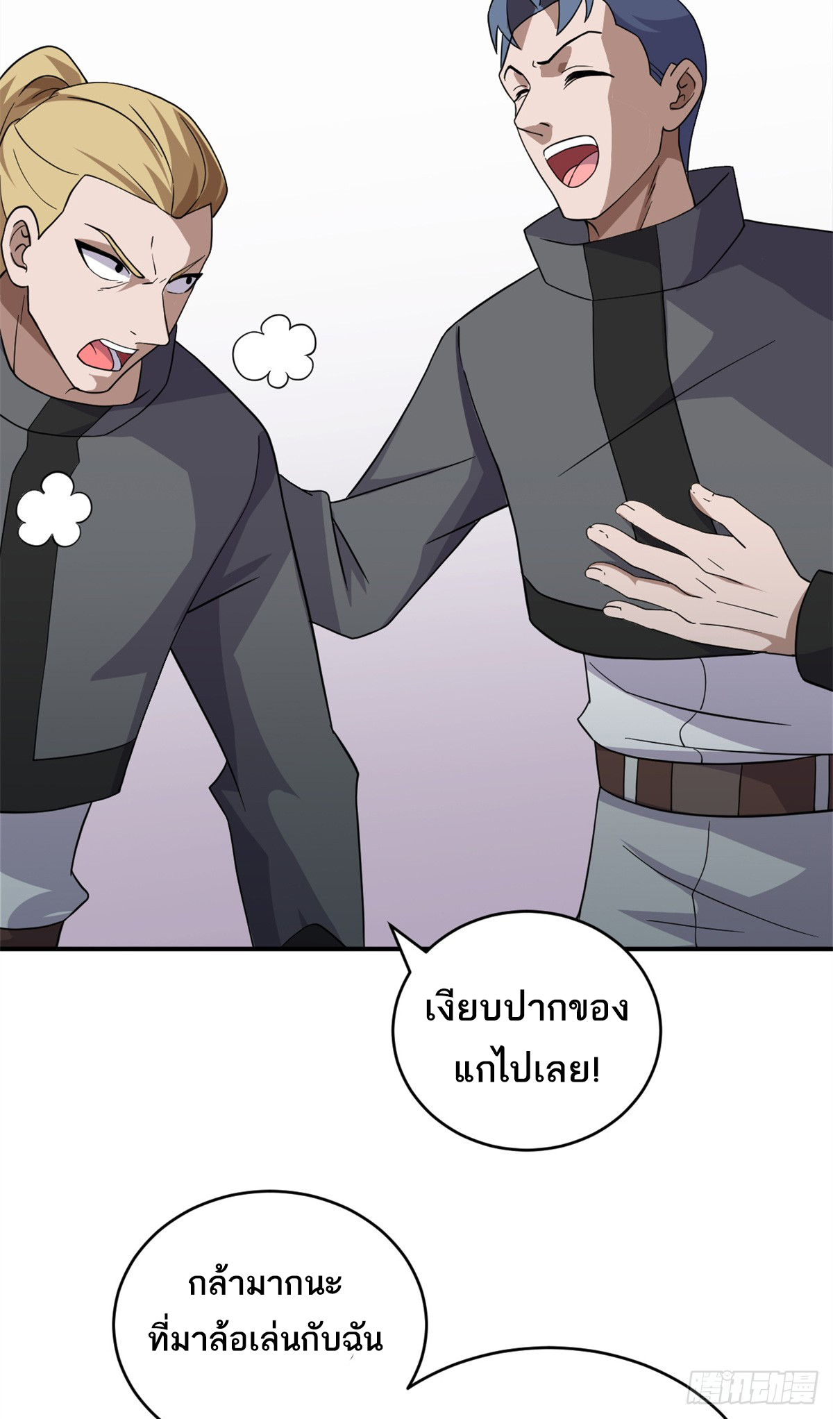 โคตรเทพร้านสัตว์อสูร ตอนที่ 116 หน้า 9