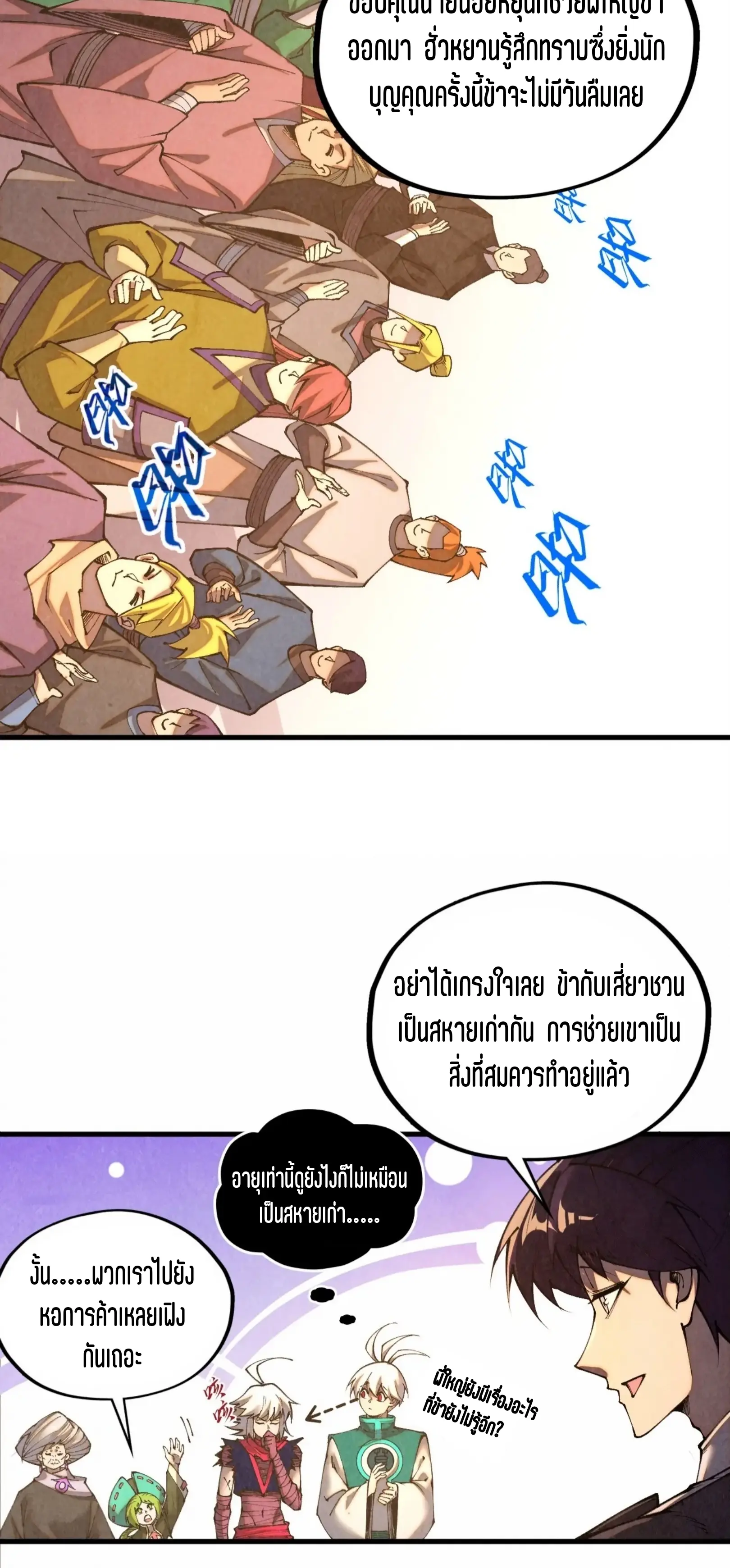 มหาเทพนิรันดร์กาล ตอนที่ 338 หน้า 45