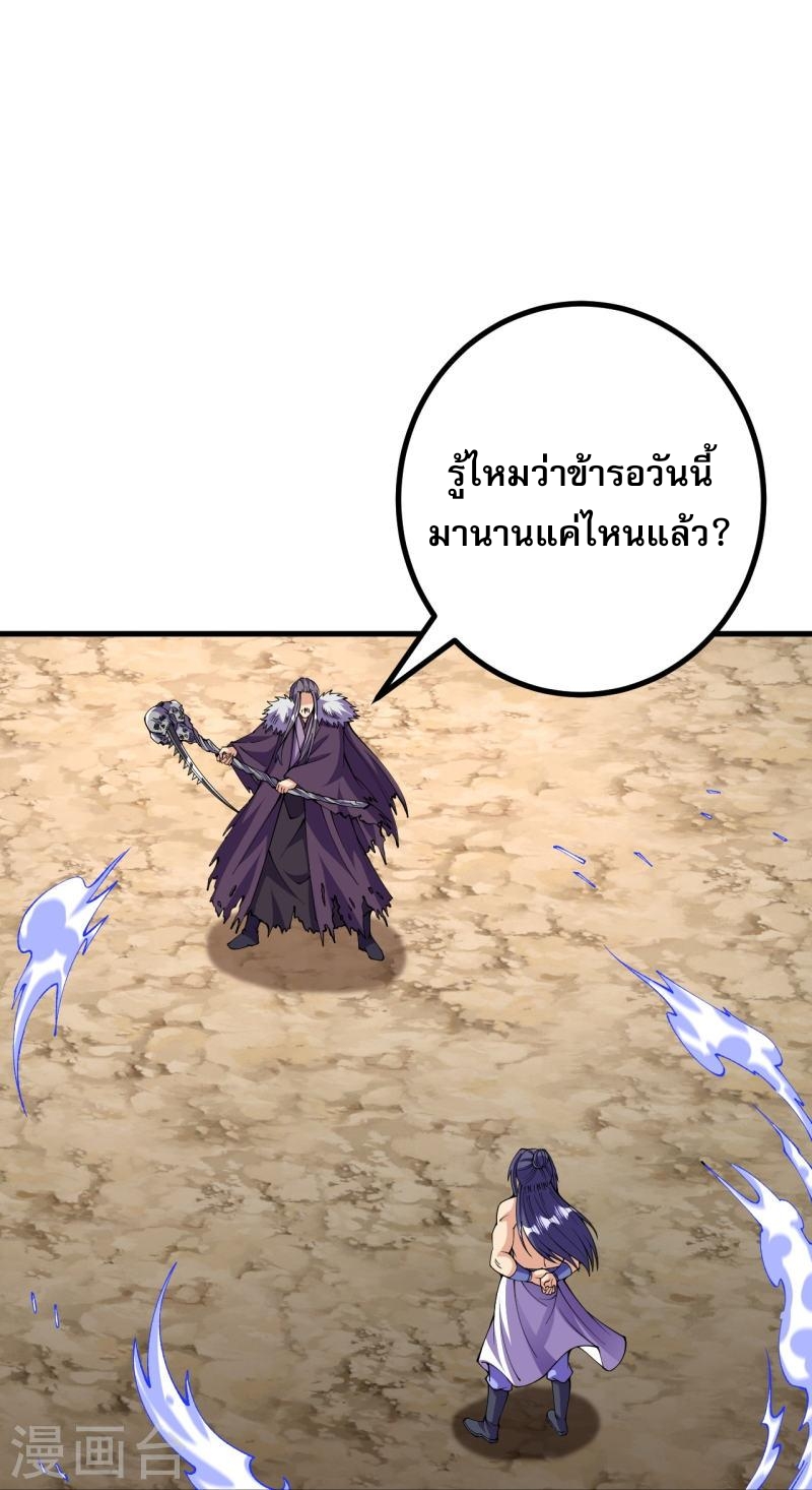 ผู้ขัดเกลาร่างกายที่แข็งแกร่งที่สุดในประวัติศาสตร์ ตอนที่ 116 หน้า 26