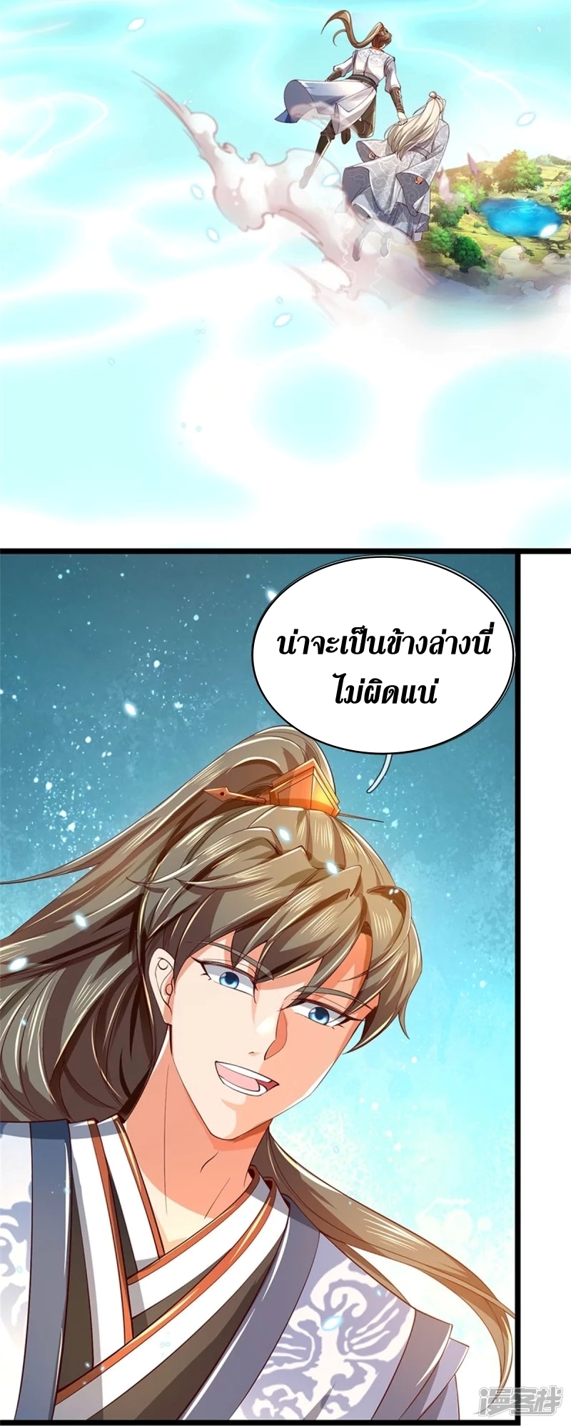 Sky Sword God ตอนที่ 75 หน้า 40