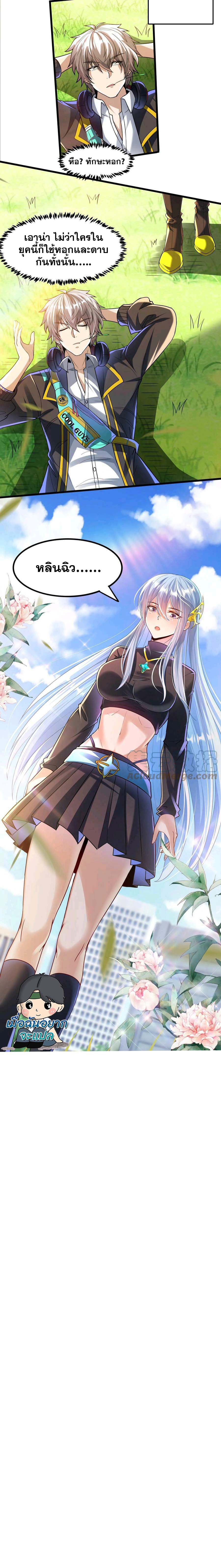 Aura Recovery I Get a New Skill Everyday ตอนที่ 12 หน้า 6