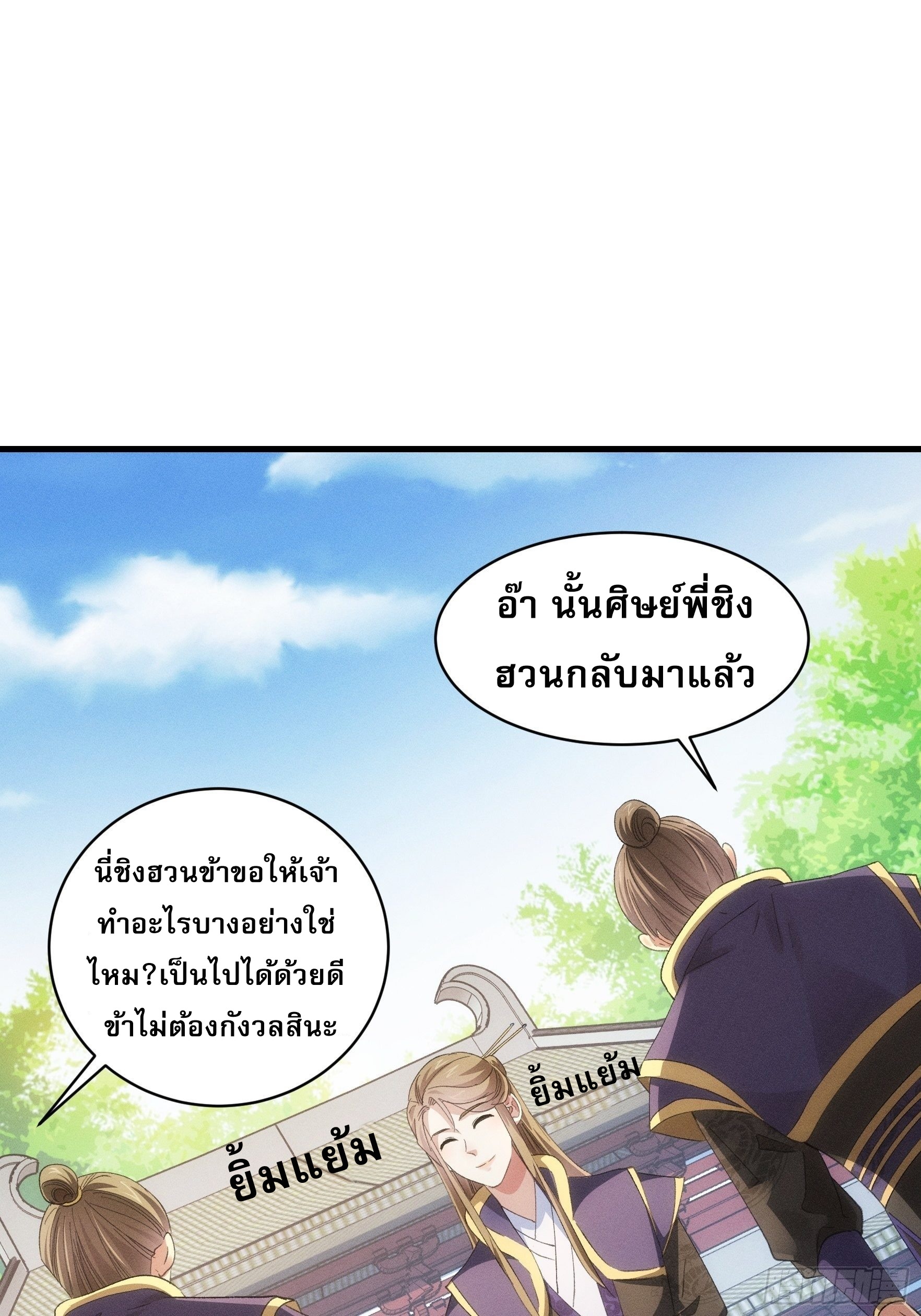 ข้าจะกำหนดชะตาตัวเอง ทันจีน ตอนที่ 56 หน้า 2