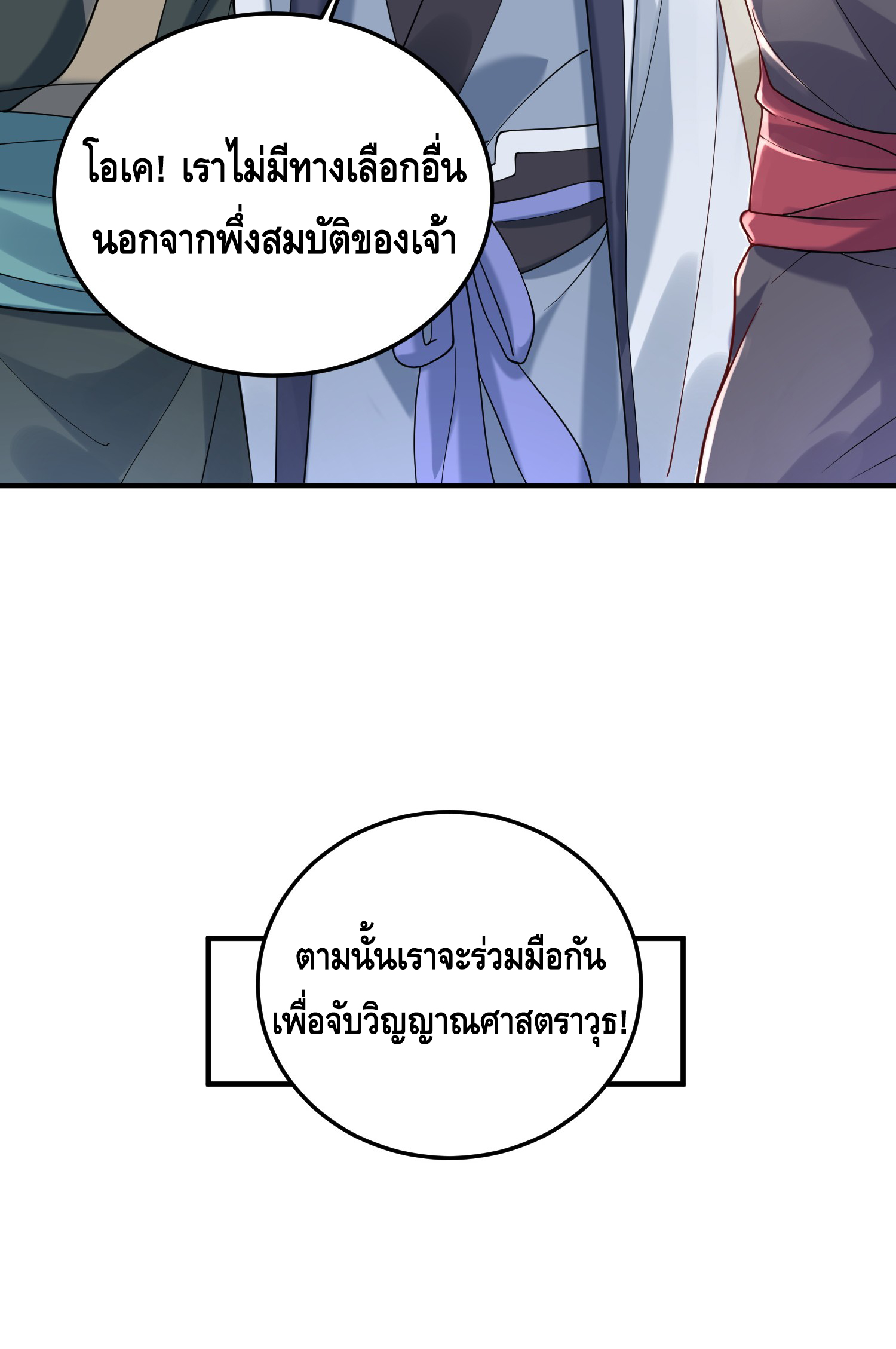 ข้าเป็นเทพเซียนตั้งแต่เมื่อไหร่? ตอนที่ 19 หน้า 17