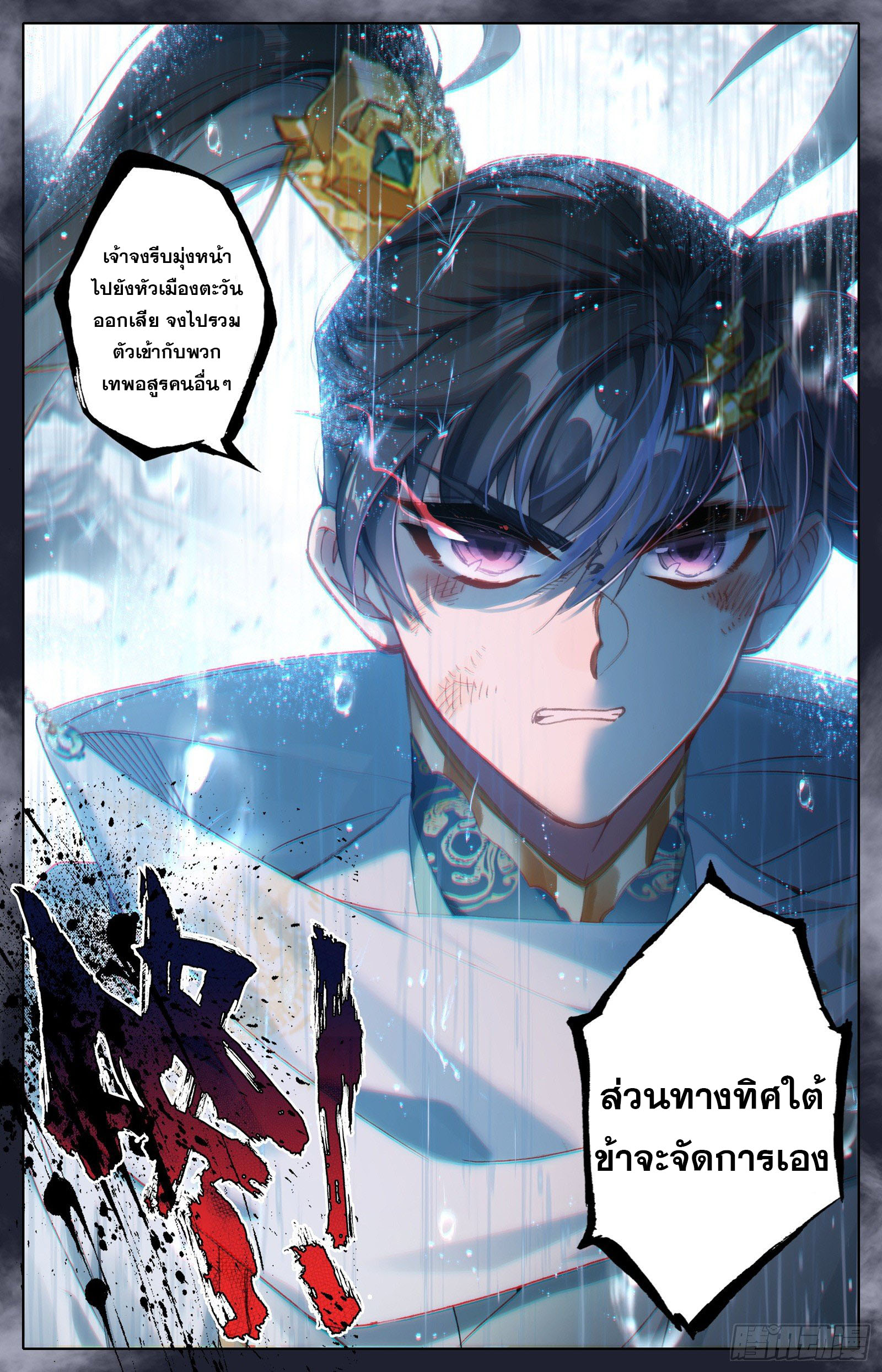 Azure Legacy (ทันจีน) ตอนที่ 106 หน้า 14