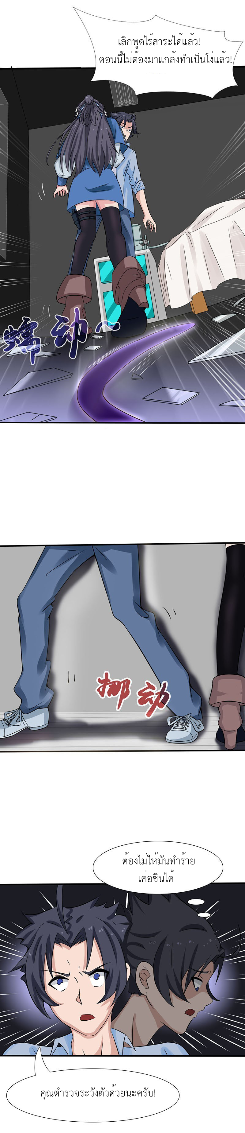 Abrí las puertas de el infierno ข้าเปิดแดนยมโลก ตอนที่ 11 หน้า 10