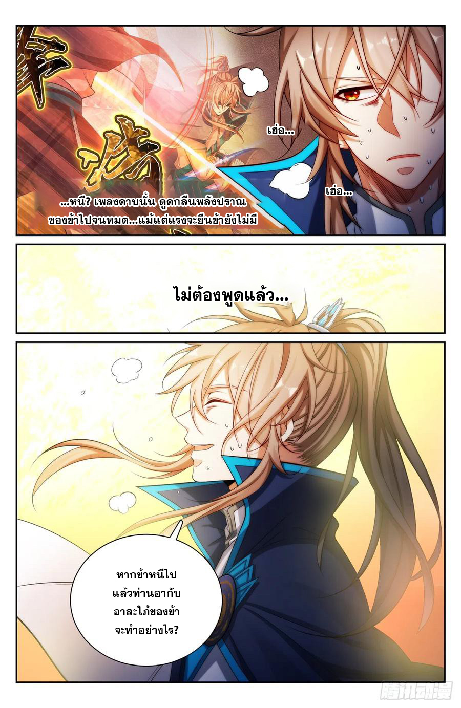 ผู้พิทักษ์รัตติกาล ตอนที่ 130 หน้า 17