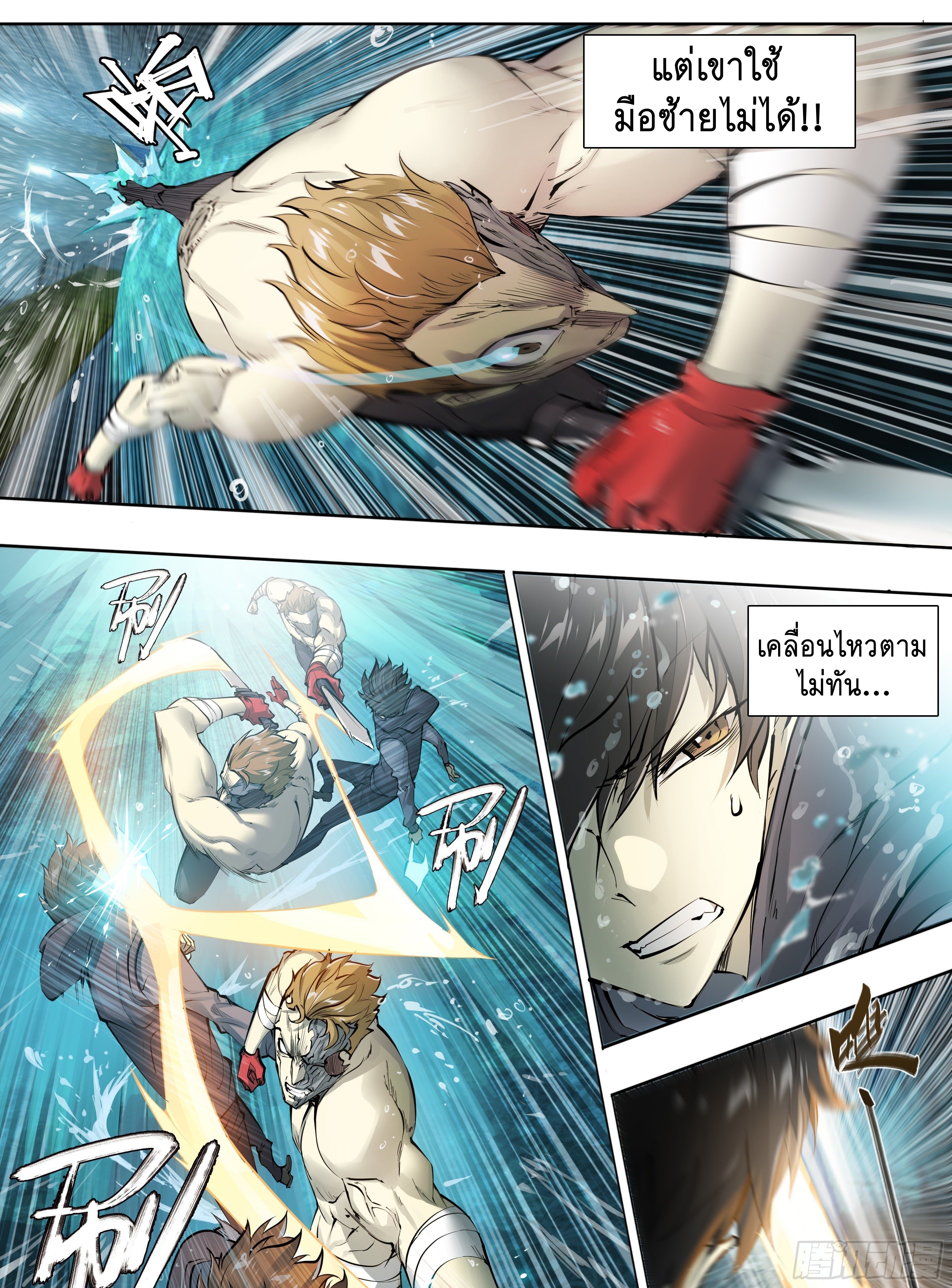 Apocalypse Forecast ตอนที่ 47 หน้า 21