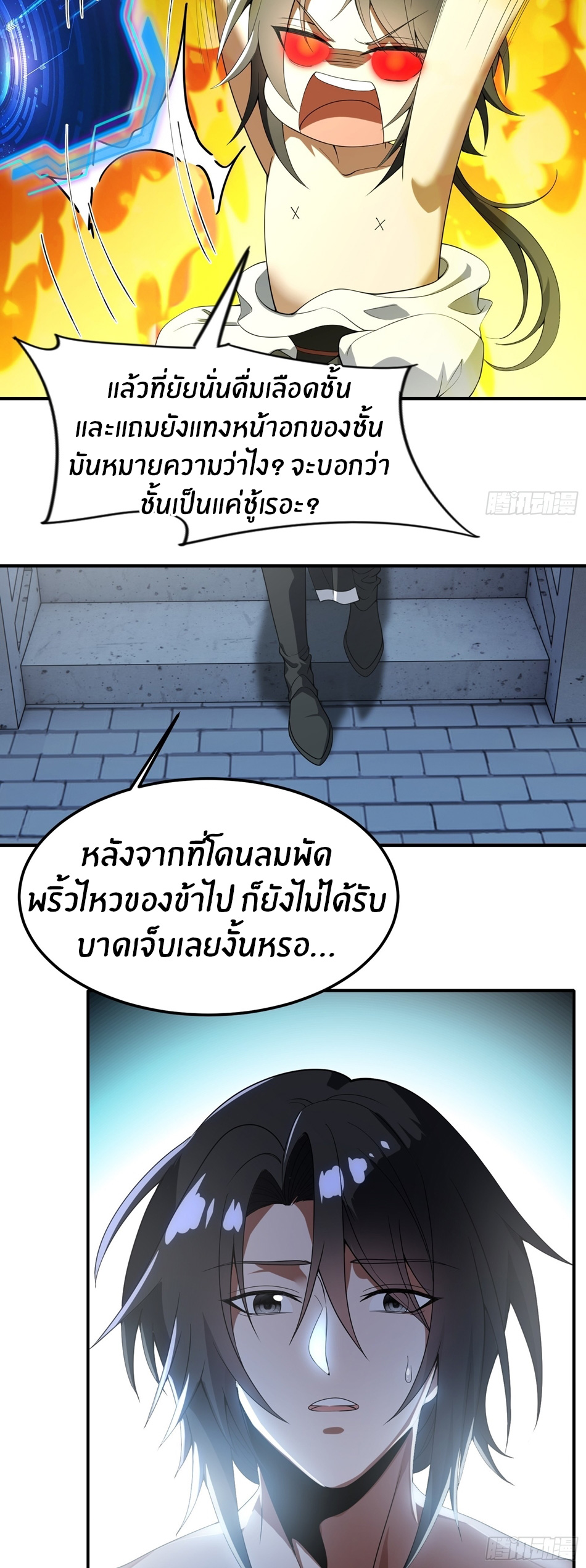 The opening is bound to the Holy Maiden system ตอนที่ 1 หน้า 35
