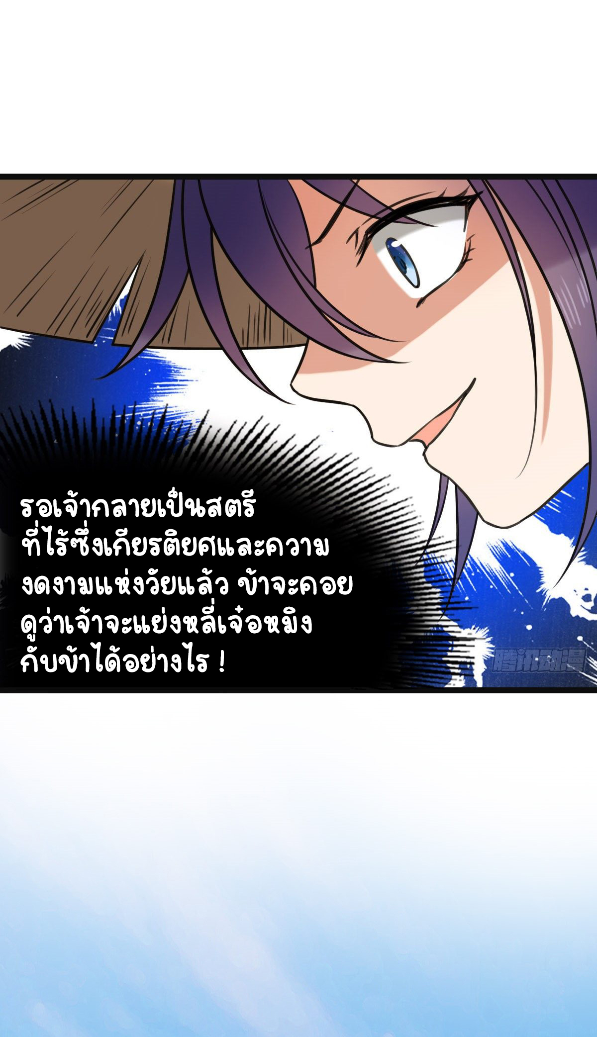 ปิ๊งรักทรราชจอมลวง ตอนที่ 66 หน้า 14