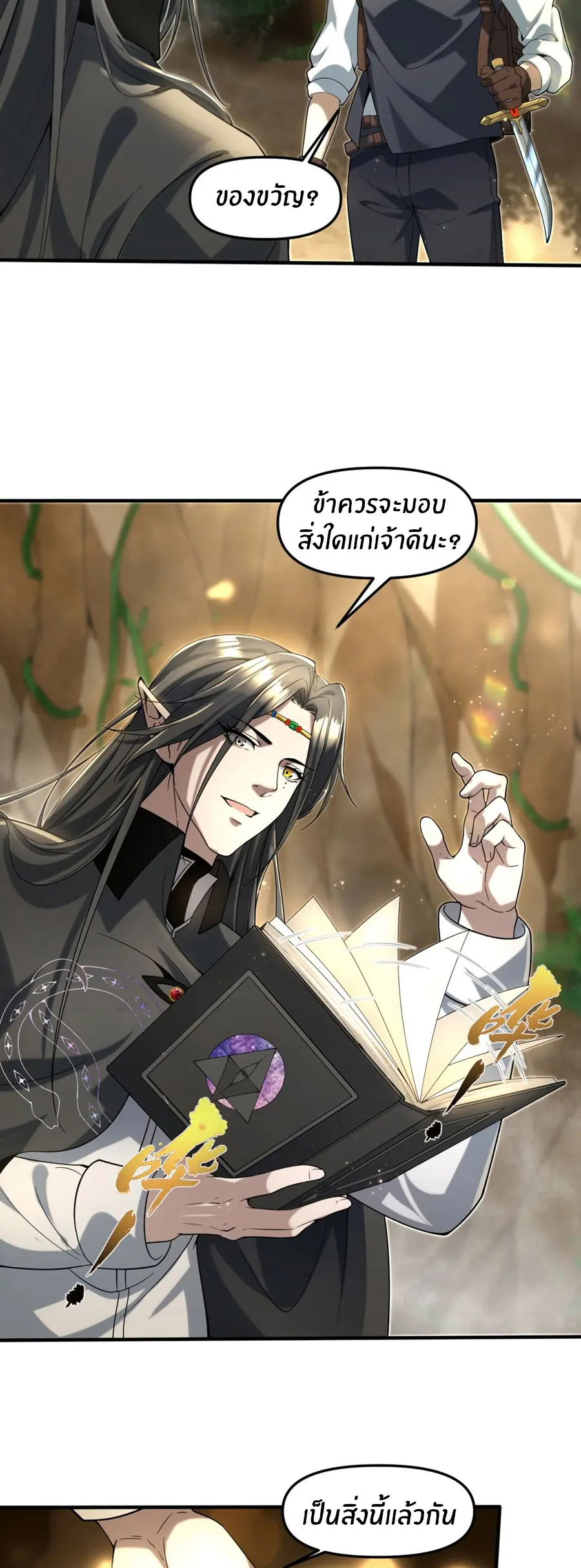 ราชาเศษขยะ ตอนที่ 14 หน้า 13