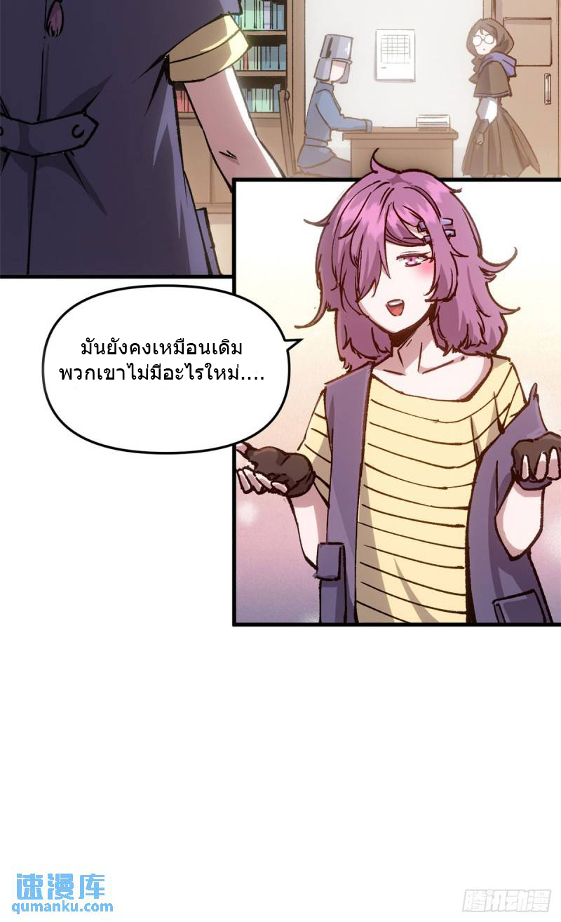 The warden who guards the witches ตอนที่ 17 หน้า 24