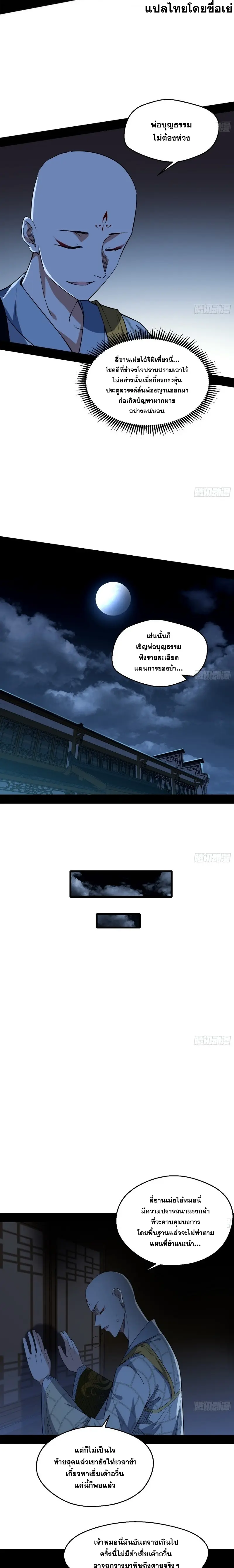 I'm an Evil God ข้าคือจักรพรรดิปีศาจ ตอนที่ 131 หน้า 5