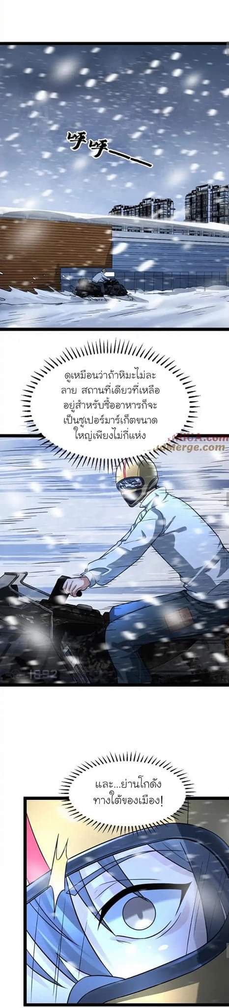 Freezing the World：I Built a Doomsday Safehouse ตอนที่ 53 หน้า 7