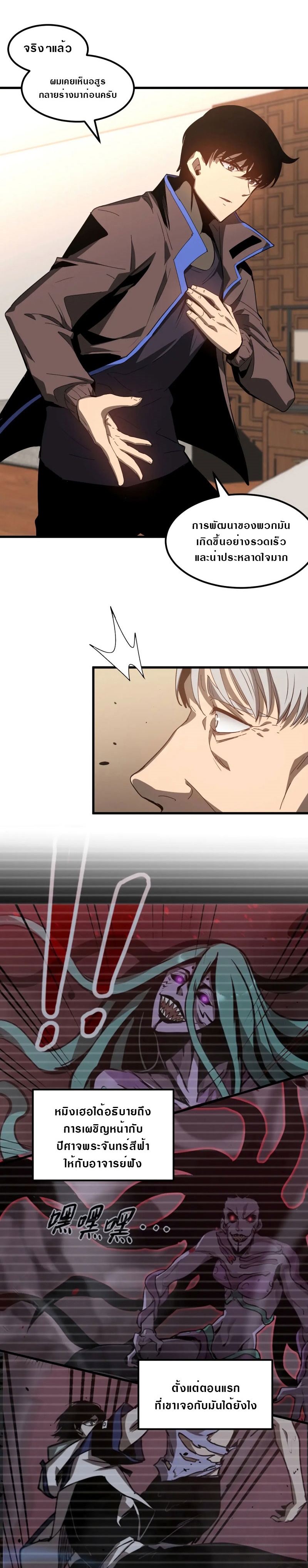 Super Evolution ตอนที่ 80 หน้า 15