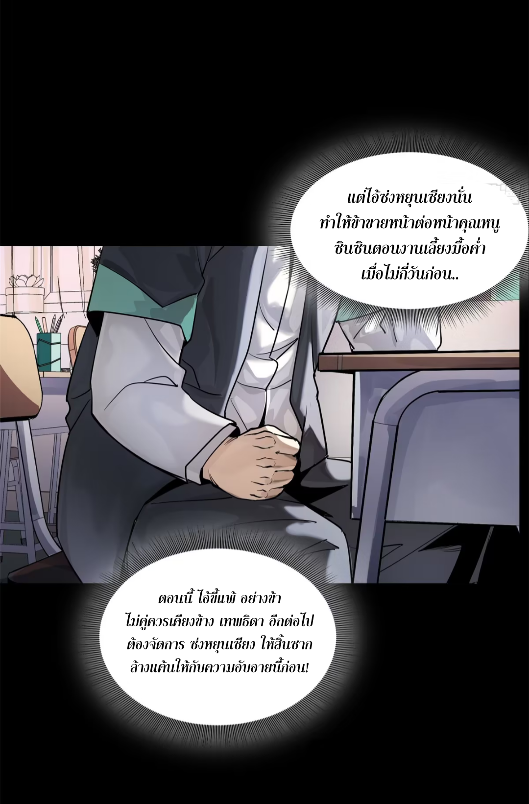 Legend of Star Genera ชนจีน ตอนที่ 198 หน้า 33