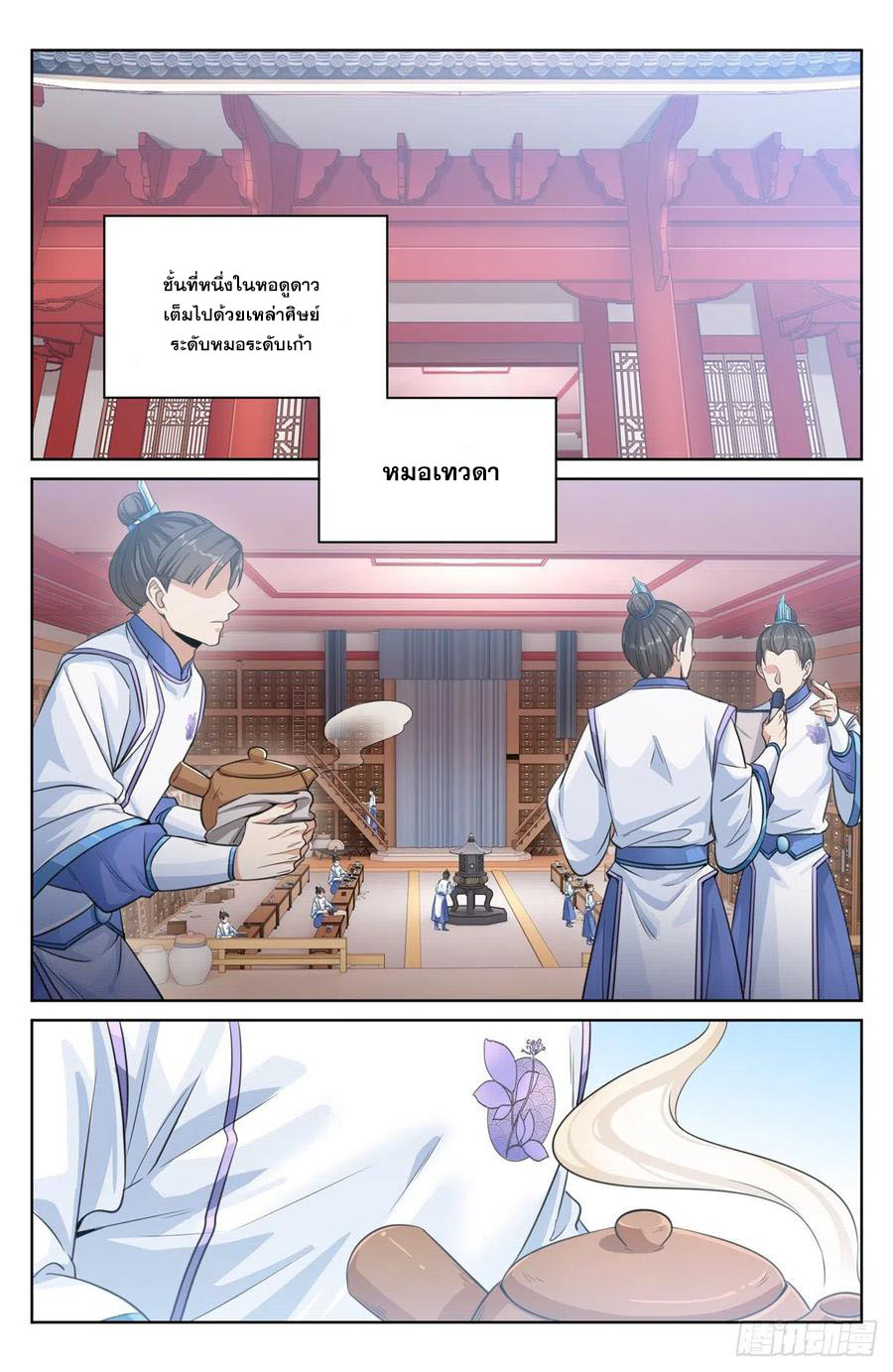 ผู้พิทักษ์รัตติกาล ตอนที่ 32 หน้า 3