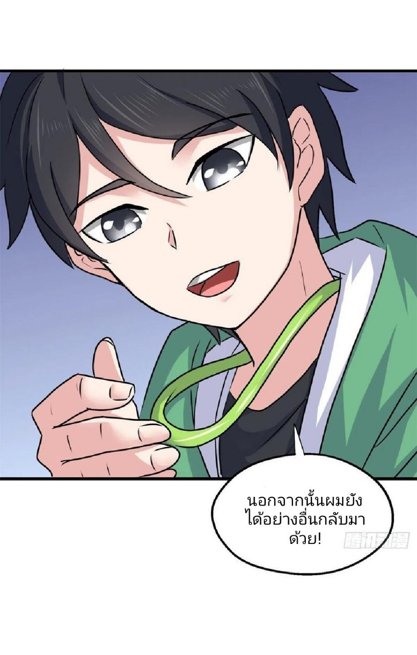 อยู่ดีดีผมก็เป็นลูกเขยราชามังกร ตอนที่ 65 หน้า 37