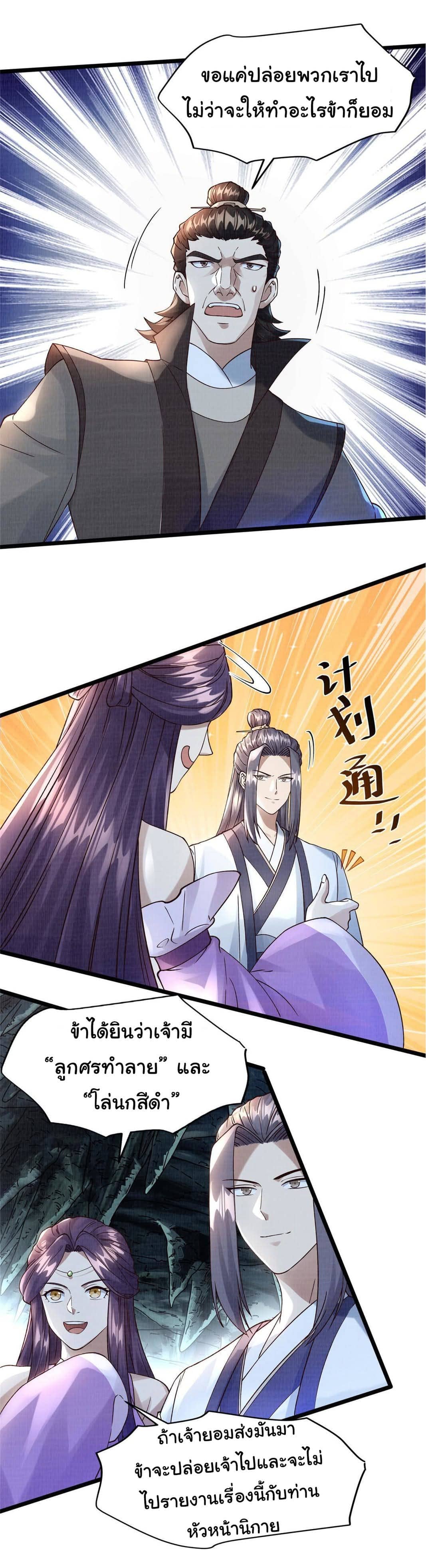 Reborn in the Martial Arts World—วิถีแห่งเต๋าอันยิ่งใหญ่ ตอนที่ 13 หน้า 8
