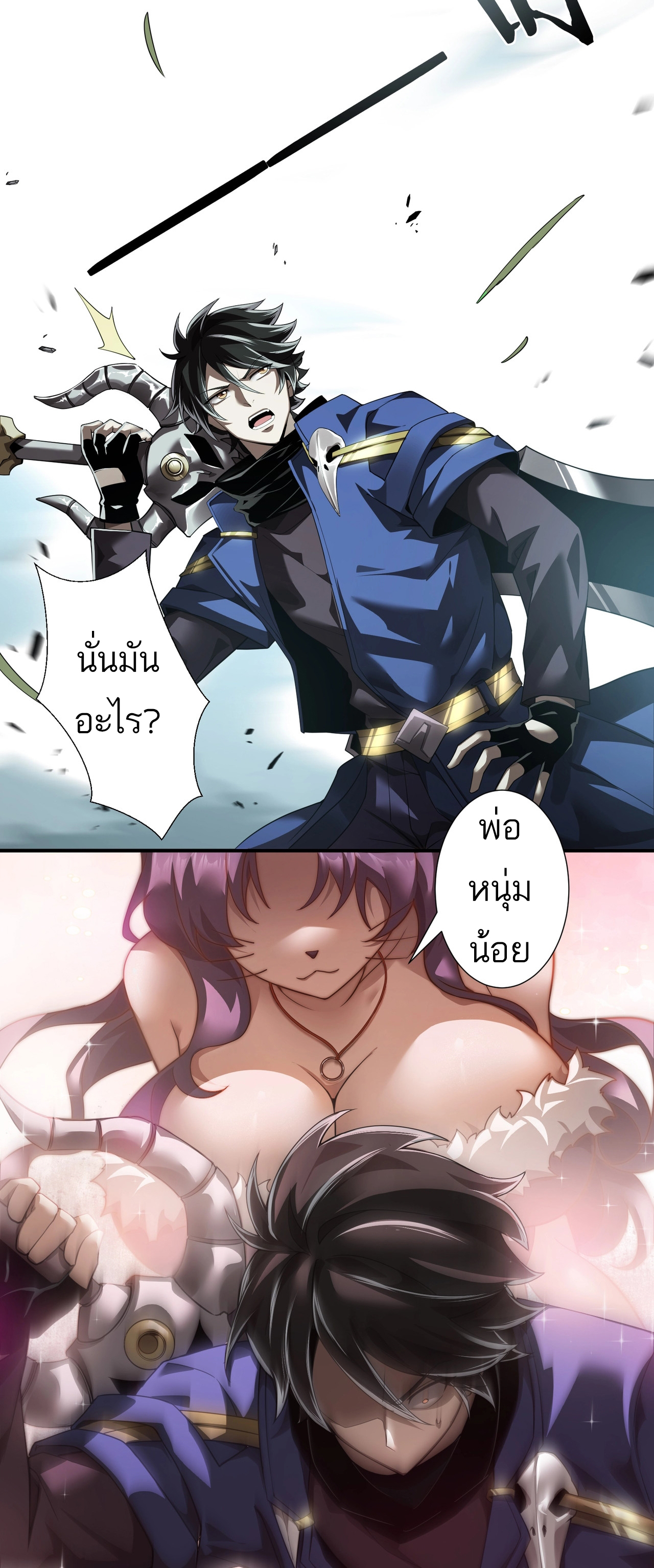 ฉันก็แค่จอมโจรดาเมจหลักล้าน ตอนที่ 1 หน้า 54