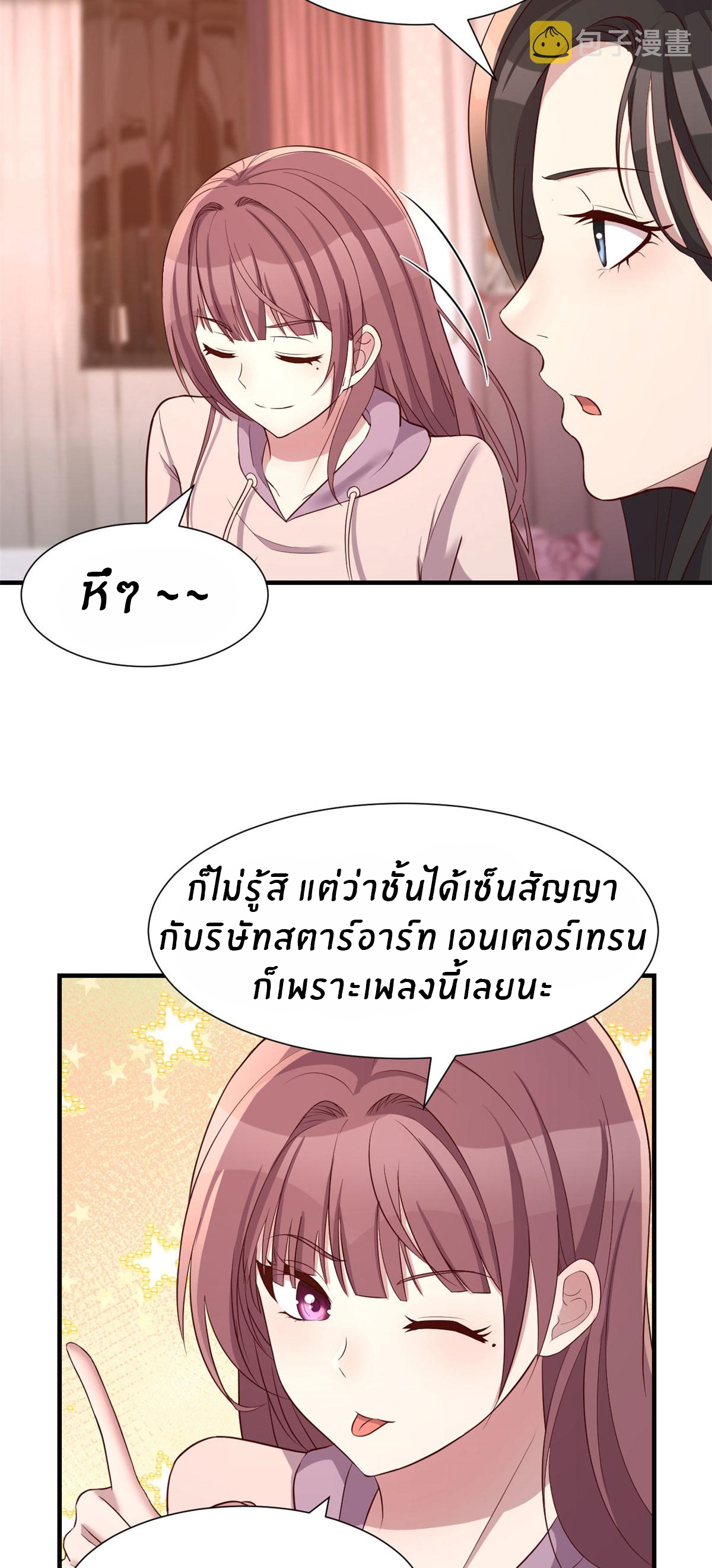 พี่สาวอยากเล่นคุณ ตอนที่ 95 หน้า 20