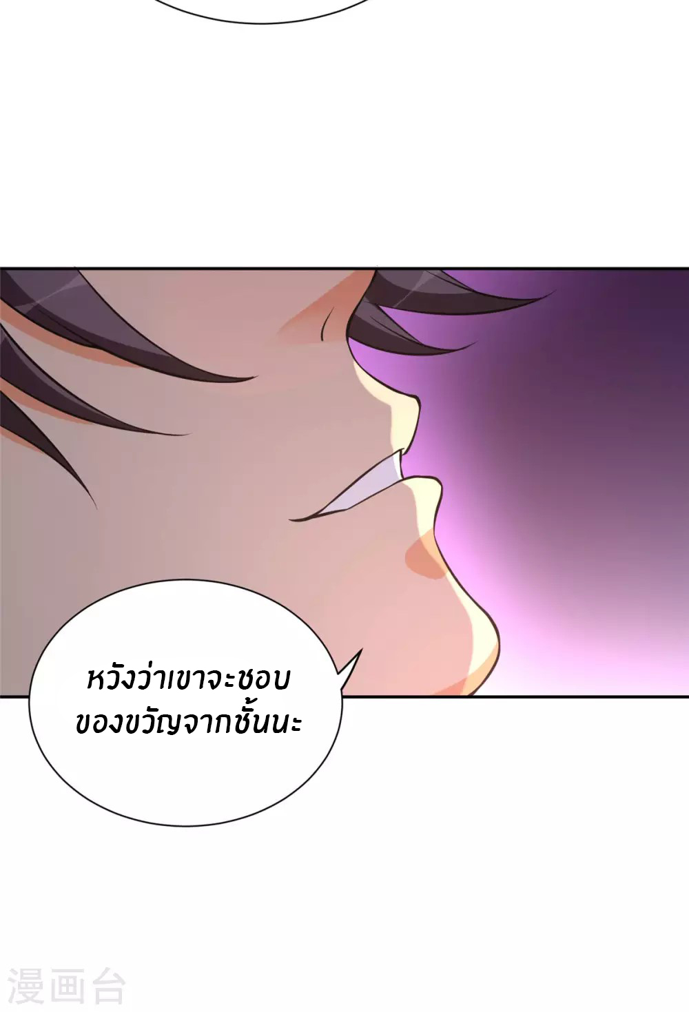 Emperor son in law (ชนต้นจีน) ตอนที่ 63 หน้า 26
