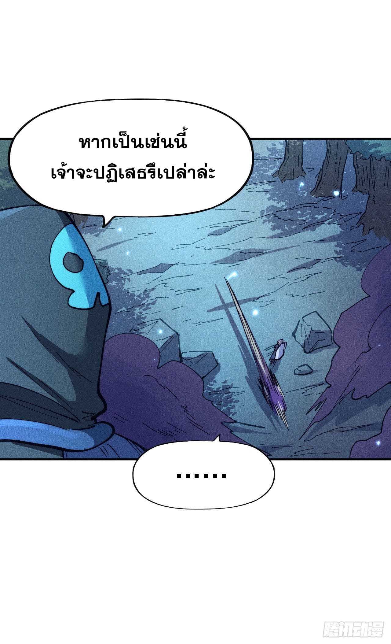 ตูข้านี่แหละเทพ (ทันจีน) ตอนที่ 76 หน้า 21