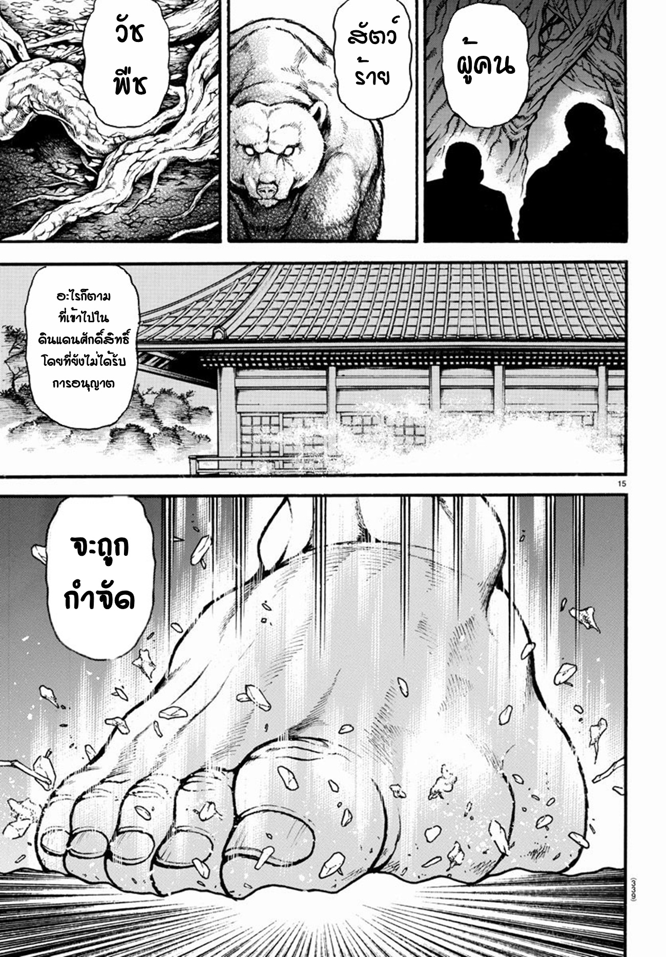 Baki Part 5 ตอนที่ 23 หน้า 15