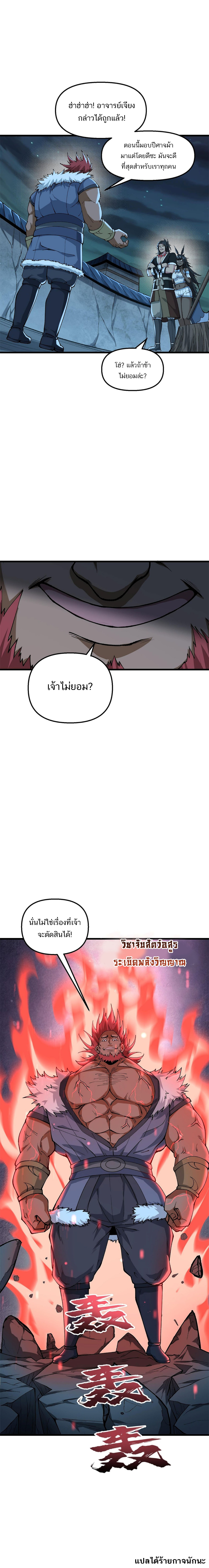 After Ten Years of Chopping Wood, Immortals Begged To Become My Disciples ตอนที่ 26 หน้า 11
