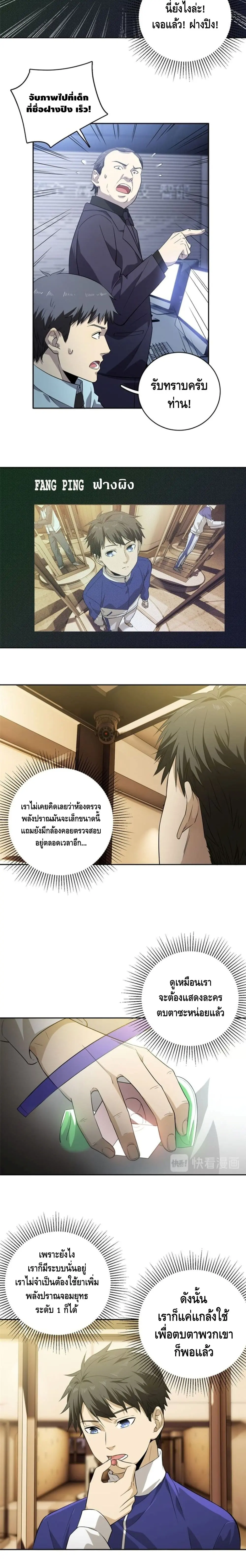 [ชนจีน] ระบบจอมยุทธ์สุดโกงแห่งโลกคู่ขนาน - Global Martial Arts ตอนที่ 15 หน้า 6