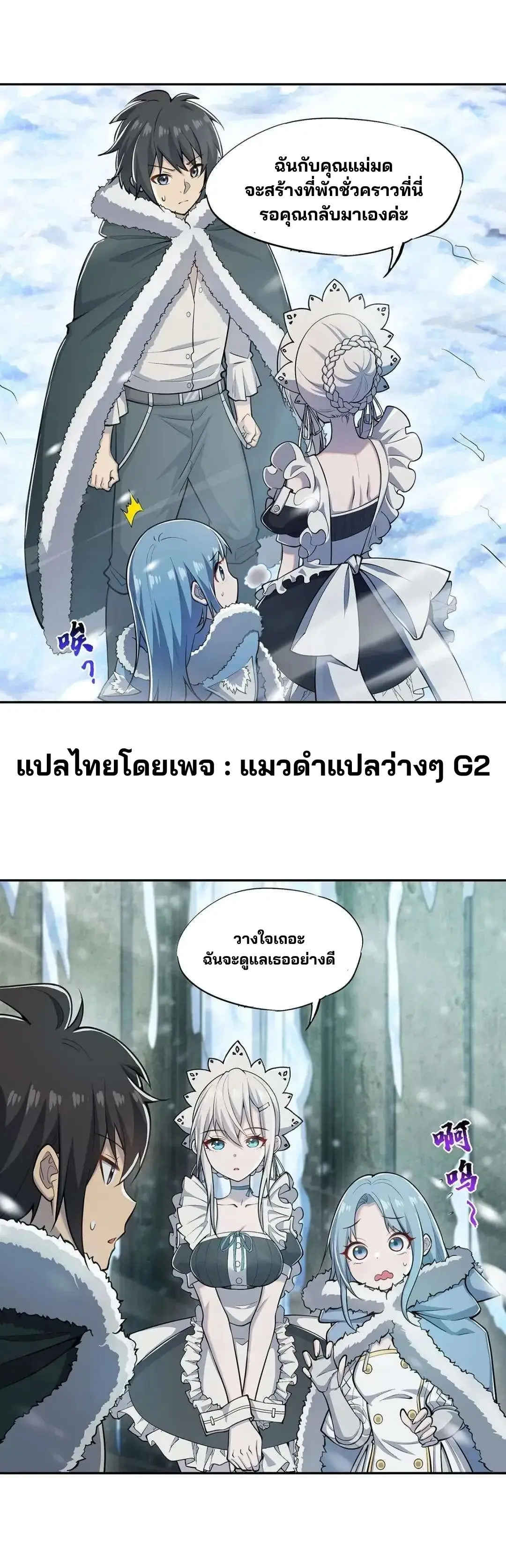 แม่มดพวกนี้ไม่มีใครปกติเลยสักคน None of These Witches Are Decent ตอนที่ 8 หน้า 9