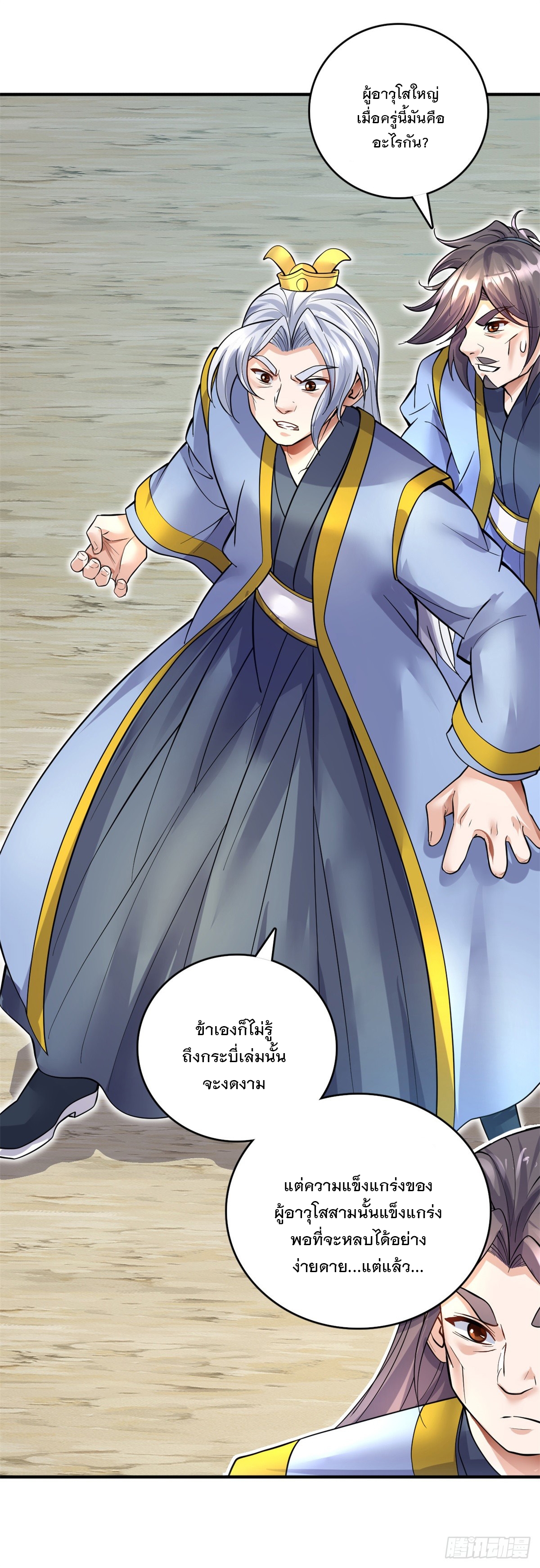 ด้วยเขตแดนกระบี่ ข้าสามารถเป็นเซียนกระบี่ได้ ตอนที่ 23 หน้า 9