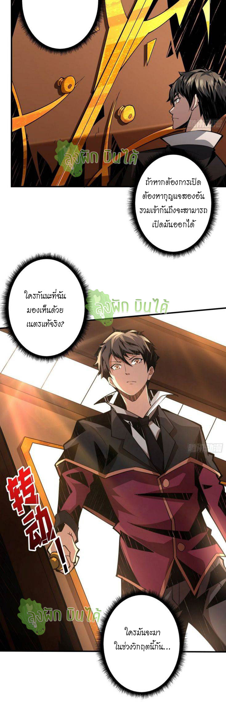 (ชนจีน) IT STARTS WITH A KINGPIN ACCOUNT - จุติจอมราชัน ตอนที่ 42 หน้า 12