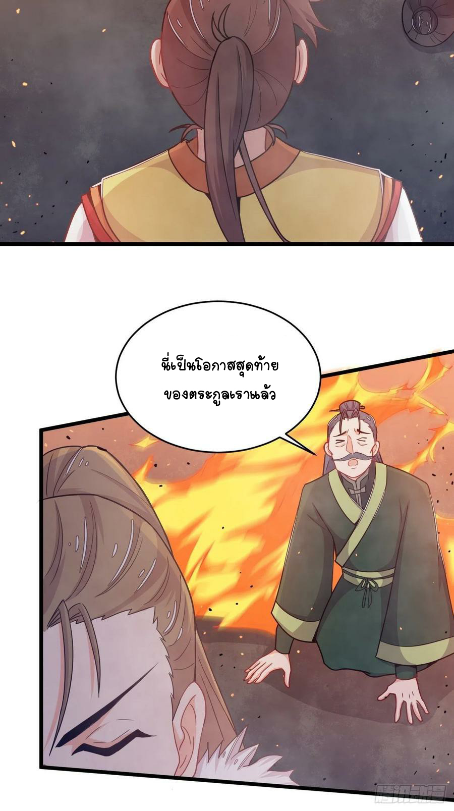 อาณาจักรสัตว์อสูรแห่งจิตวิญญาณ ตอนที่ 37 หน้า 2